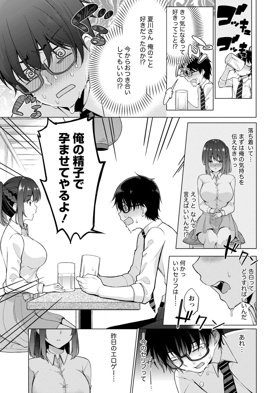 [ゆきの] 佐藤くんは覗ている。～神様アプリで女の子のココロをノゾいたらど××だった～ 第1話