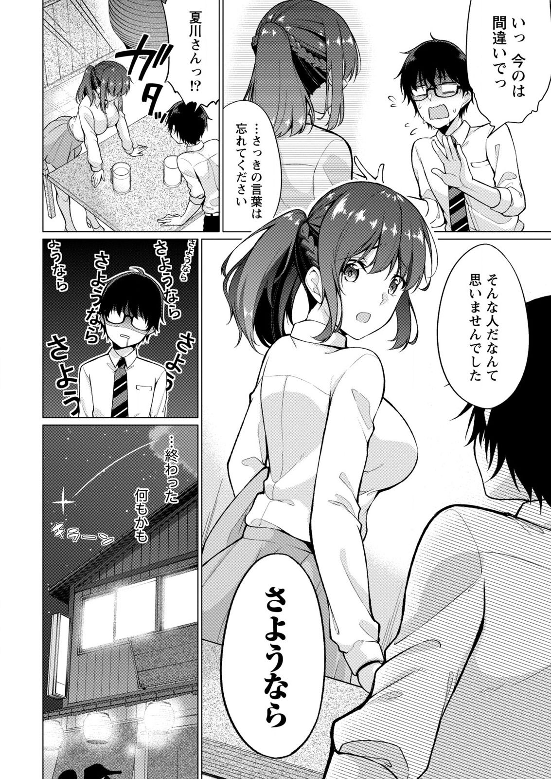 [ゆきの] 佐藤くんは覗ている。～神様アプリで女の子のココロをノゾいたらど××だった～ 第1話