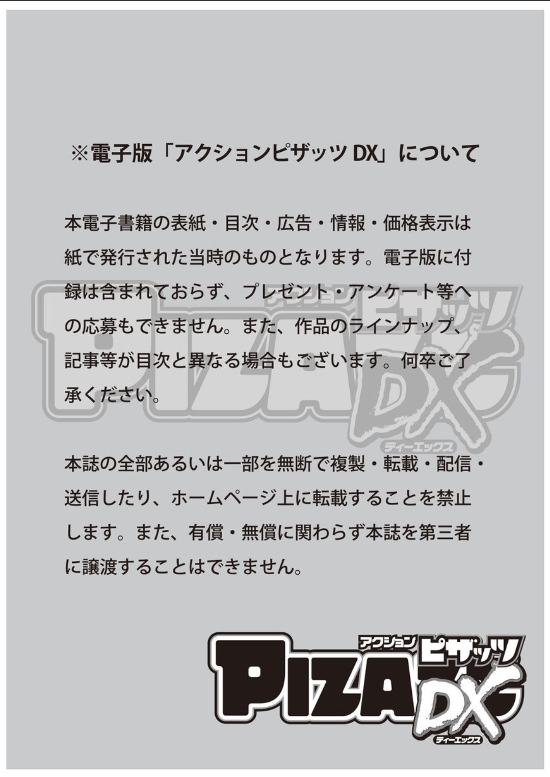 アクションピザッツDX 2018年6月号 [DL版]