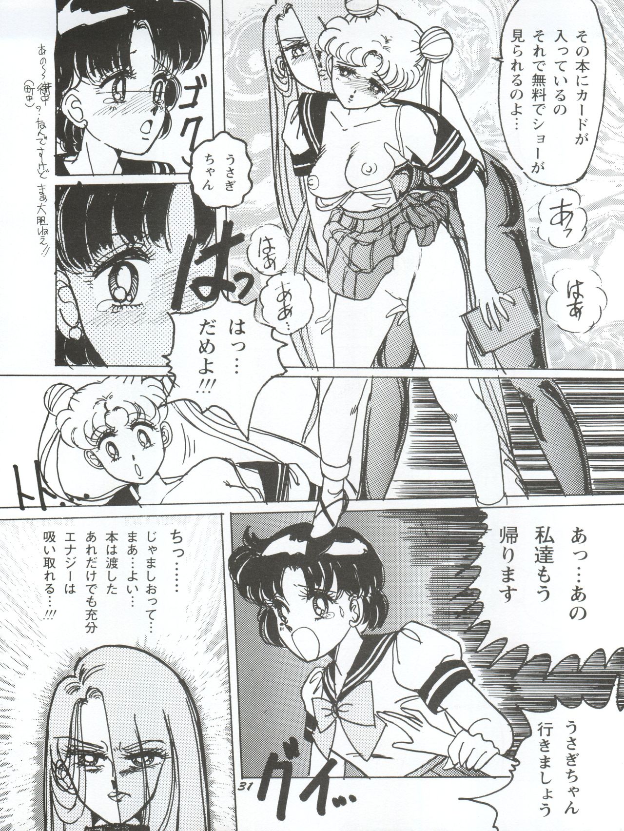 [やげざわ文庫 (谷下沢哲行)] うさぎ14歳 (美少女戦士セーラームーンシリーズ) [1993年1月24日]