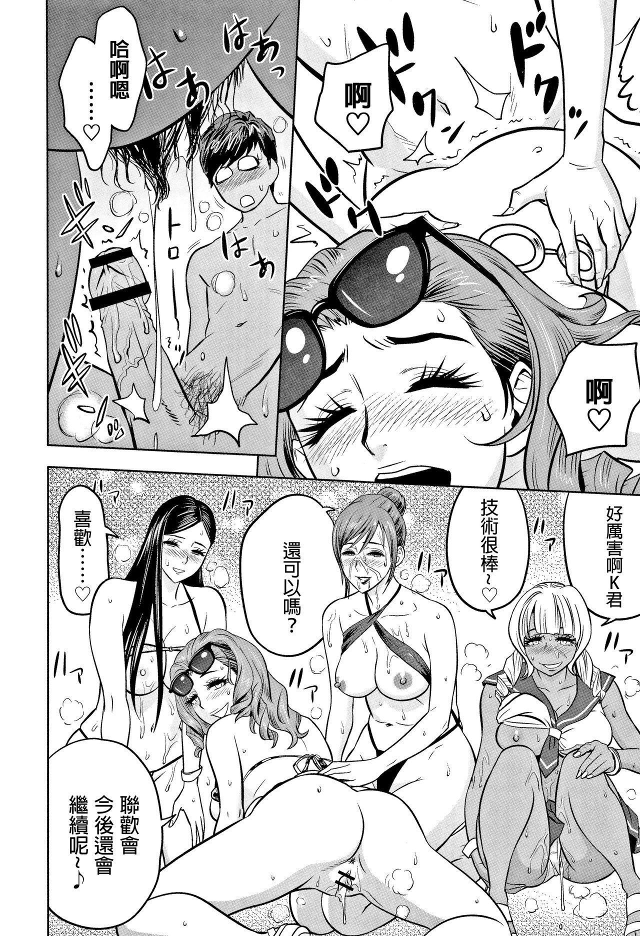 [辰波要徳] ギャル姉社長とハーレムオフィス～SEXは業務に含みますか？～ [中国翻訳]