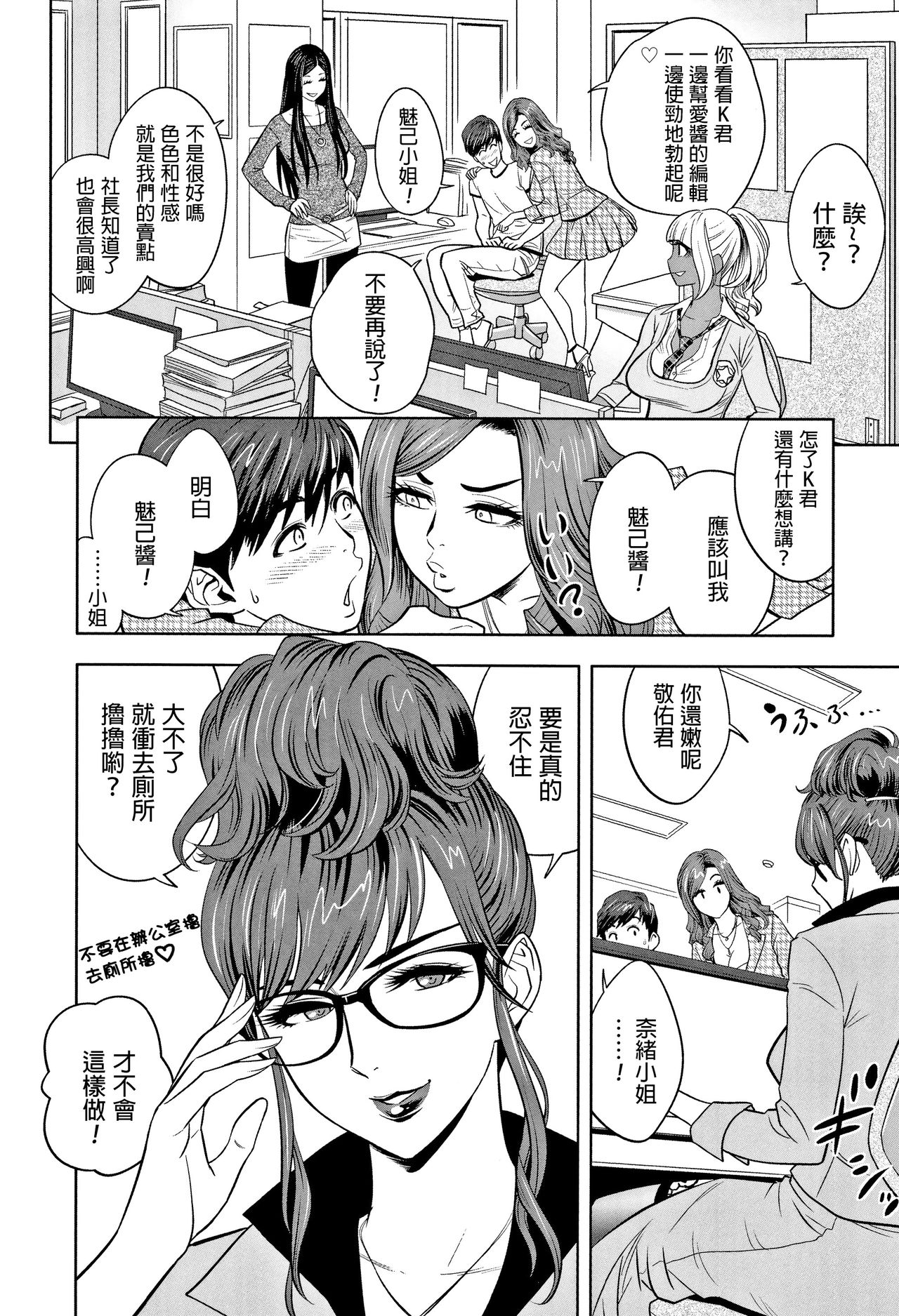 [辰波要徳] ギャル姉社長とハーレムオフィス～SEXは業務に含みますか？～ [中国翻訳]
