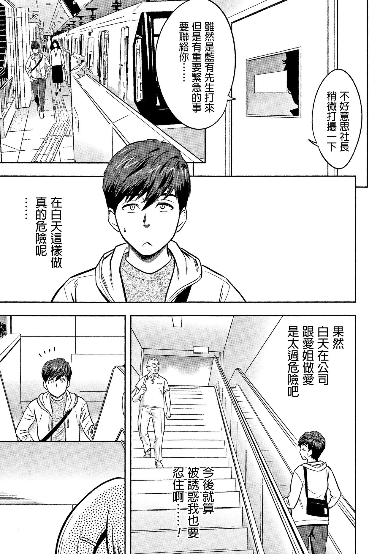 [辰波要徳] ギャル姉社長とハーレムオフィス～SEXは業務に含みますか？～ [中国翻訳]