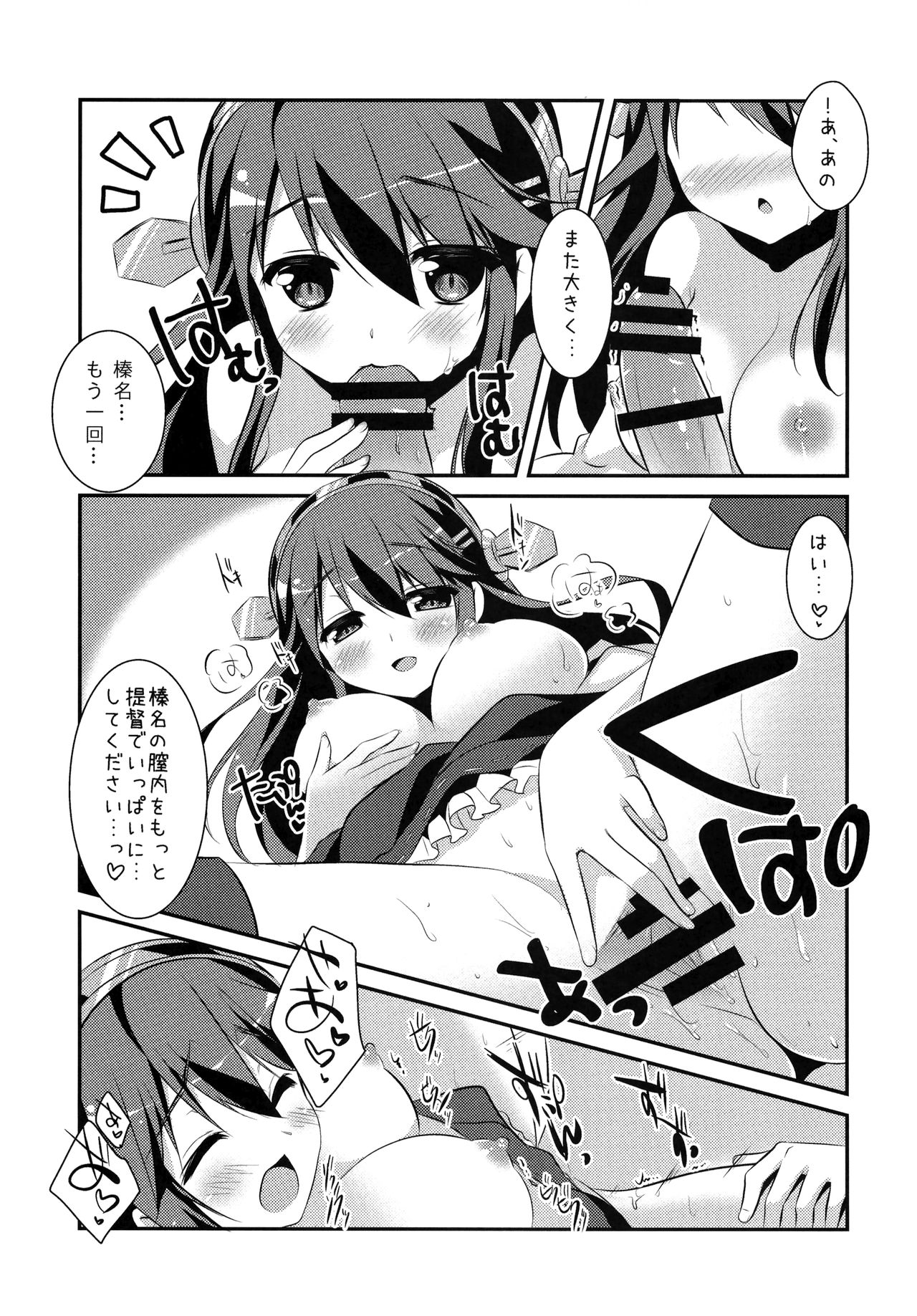 (C85) [わたくび (笹井さじ)] 榛名、参ります! (艦隊これくしょん -艦これ-)