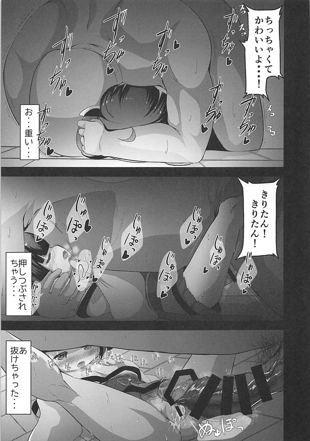 [れたす屋 (れたすー)] 放課後秘密の寄り道 きりたん (VOICEROID)