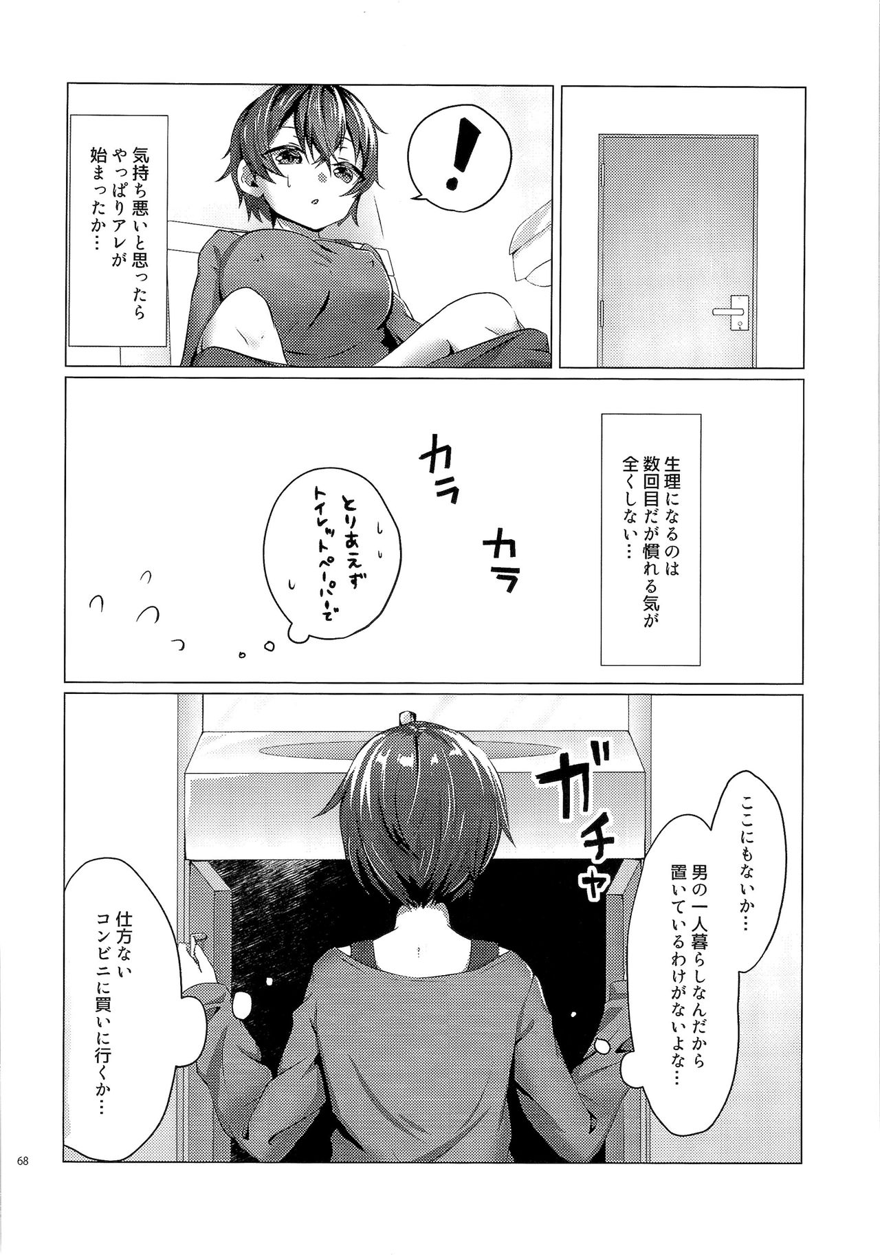 (C92) [TSFのF (よろず)] TSFのFのほん その3の下