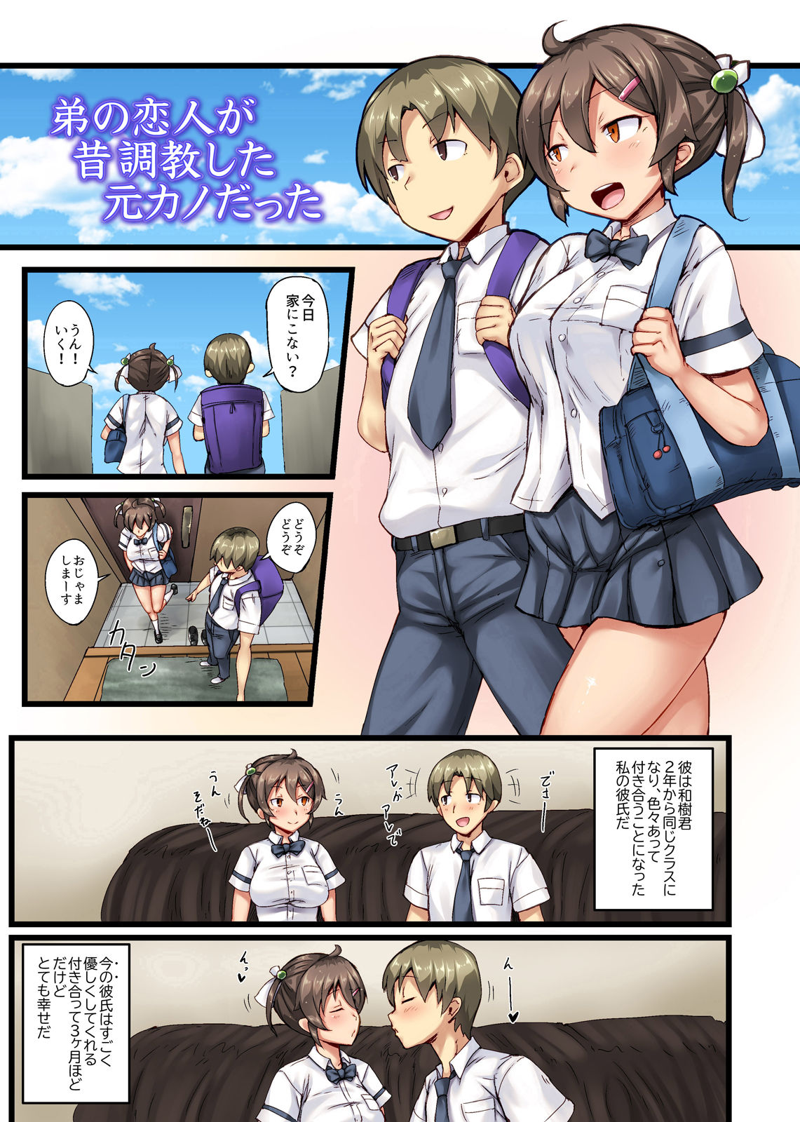[Crimson CROWN (今ゾン)] 弟の恋人が昔調教した元カノだった