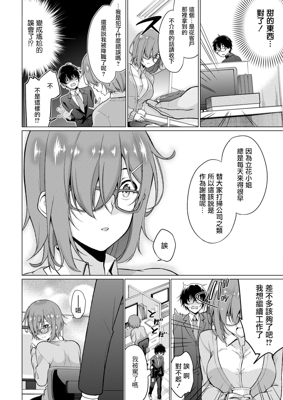 [ゆきの] 佐藤くんは覗ている。～神様アプリで女の子のココロをノゾいたらど××だった～ 第1話 [中国翻訳]