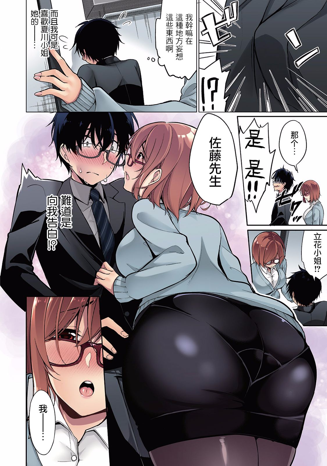 [ゆきの] 佐藤くんは覗ている。～神様アプリで女の子のココロをノゾいたらど××だった～ 第1話 [中国翻訳]