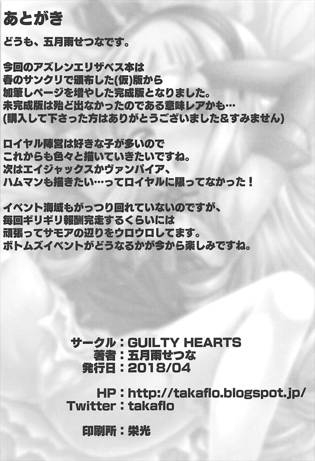 (サンクリ2018 Spring) [GUILTY HEARTS (五月雨せつな)] 小さいのは高貴のしるし (アズールレーン) [中国翻訳]