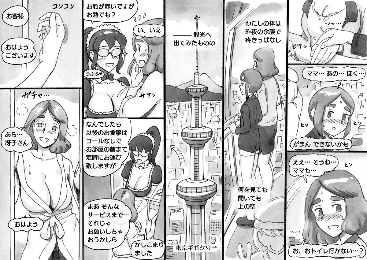 [pink-noise (みずいろめがね)] ママショタイム ドリームエクスプレス