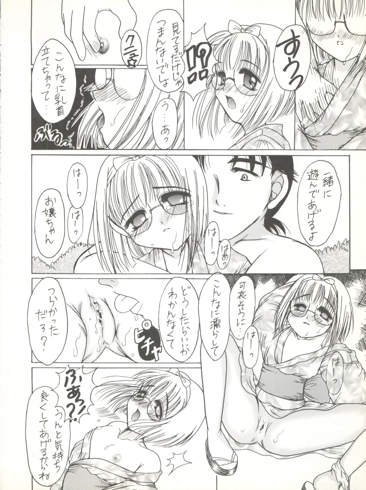 (C56) [住職とその一味 (よろず)] さくらだけじゃないモン!! (よろず)