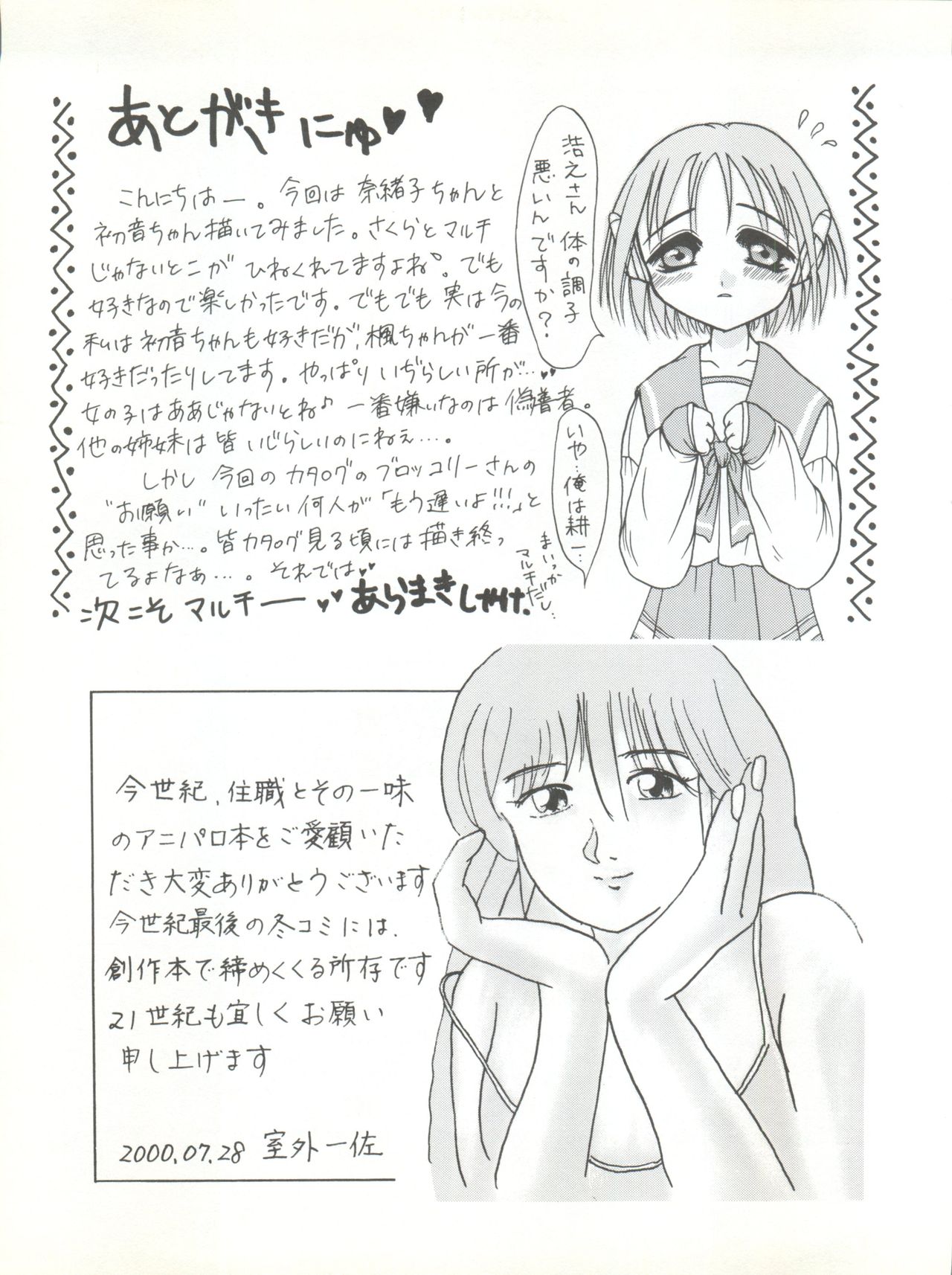 (C56) [住職とその一味 (よろず)] さくらだけじゃないモン!! (よろず)