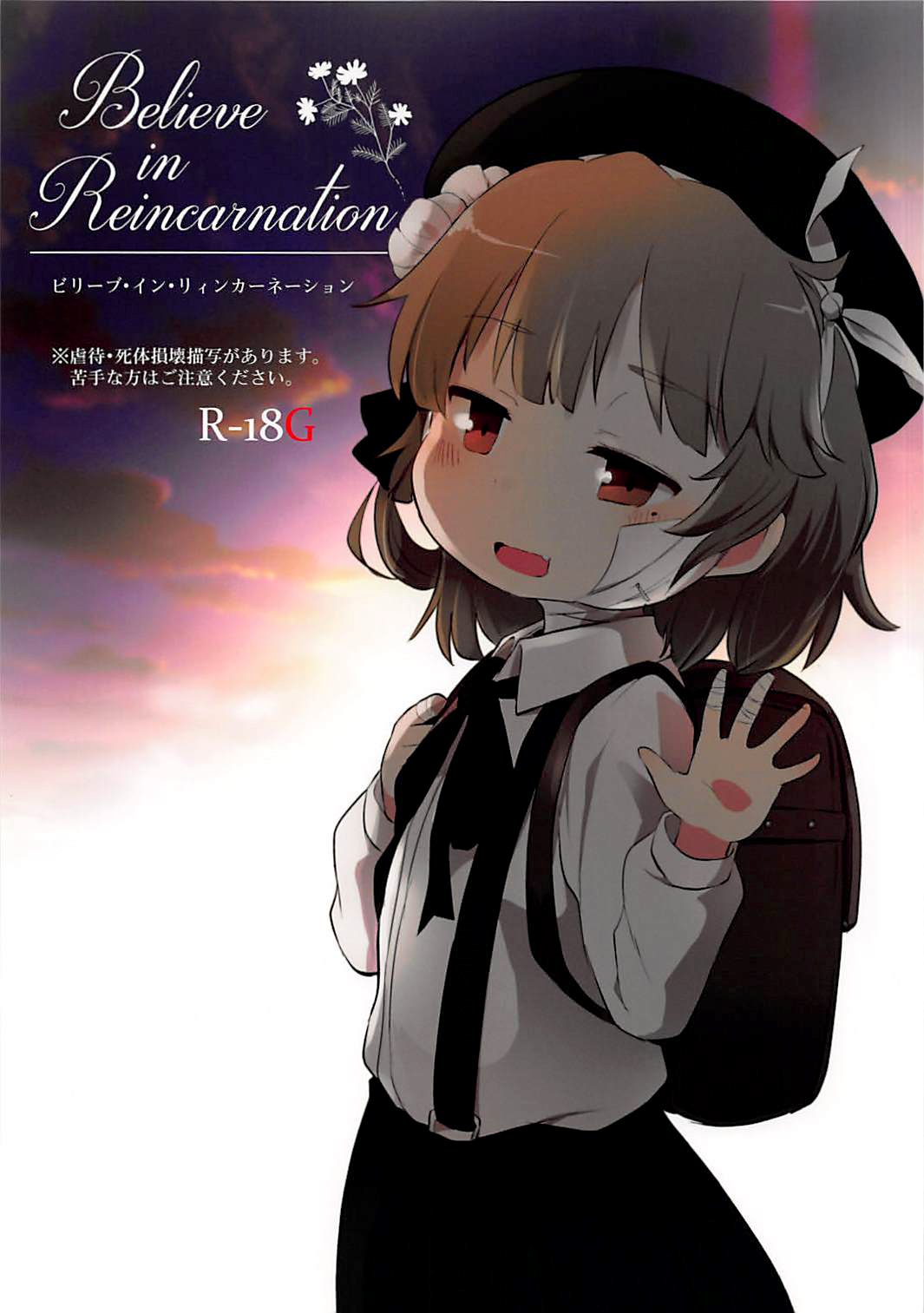 (ABnormal Comic Day! 4) [02 (原崎)] Believe in Reincarnation. (鳩羽つぐ)[中国翻訳]
