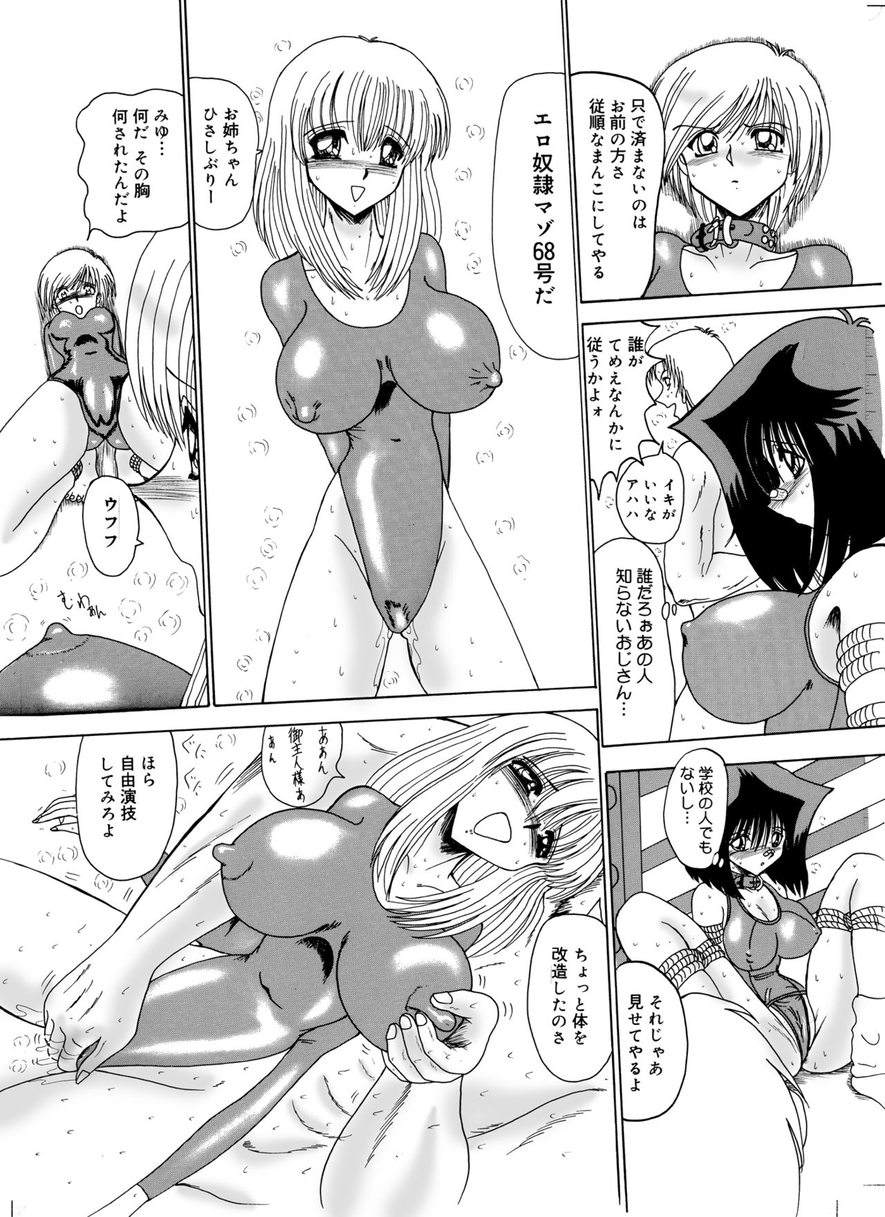 [MoonRevenge (未由間すばる)] 肉奴隷マゾ8号 (遊☆戯☆王)