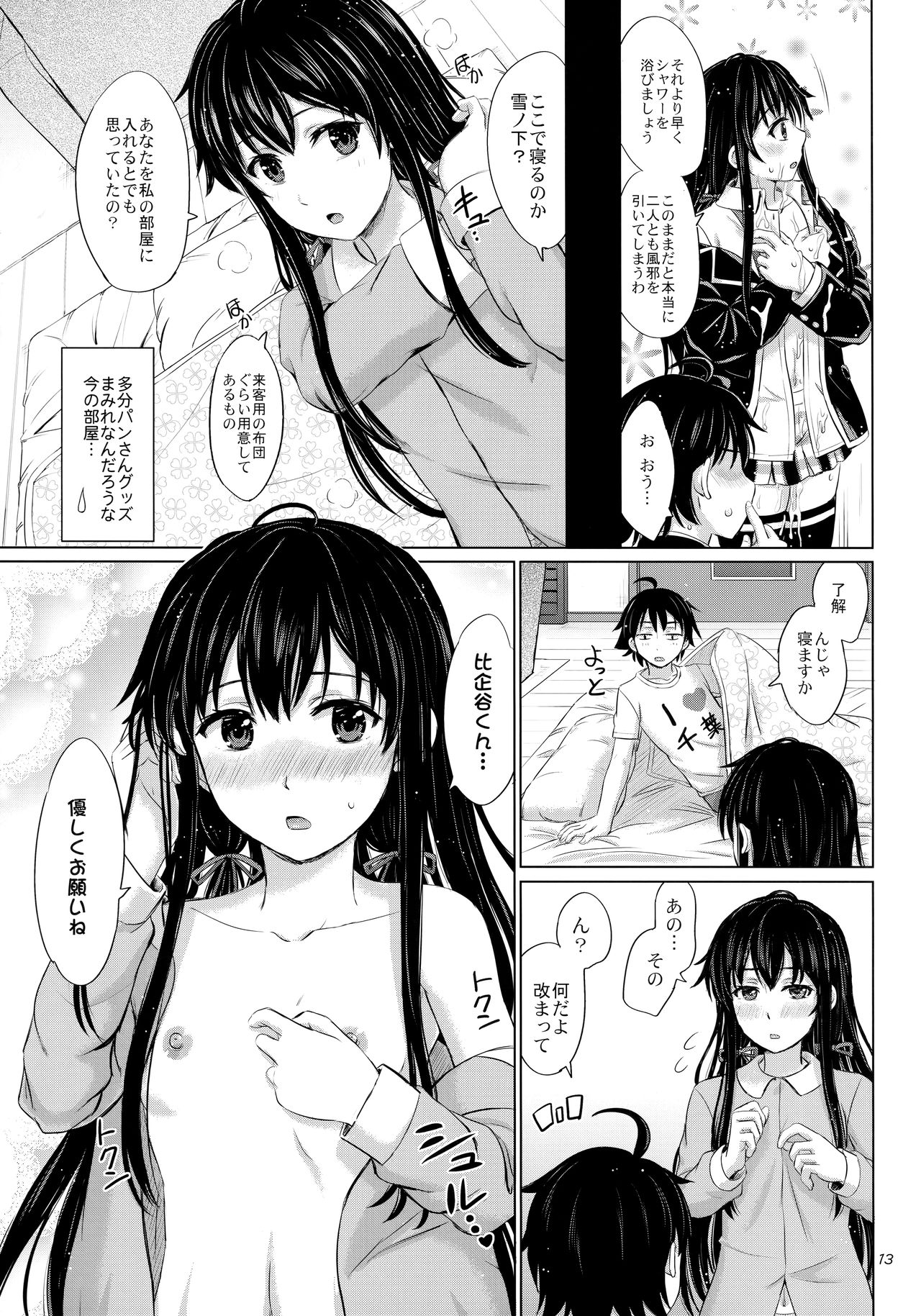 (C88) [studio A (稲鳴四季)] 三連休は朝まで生ゆきのん。 (やはり俺の青春ラブコメはまちがっている。)