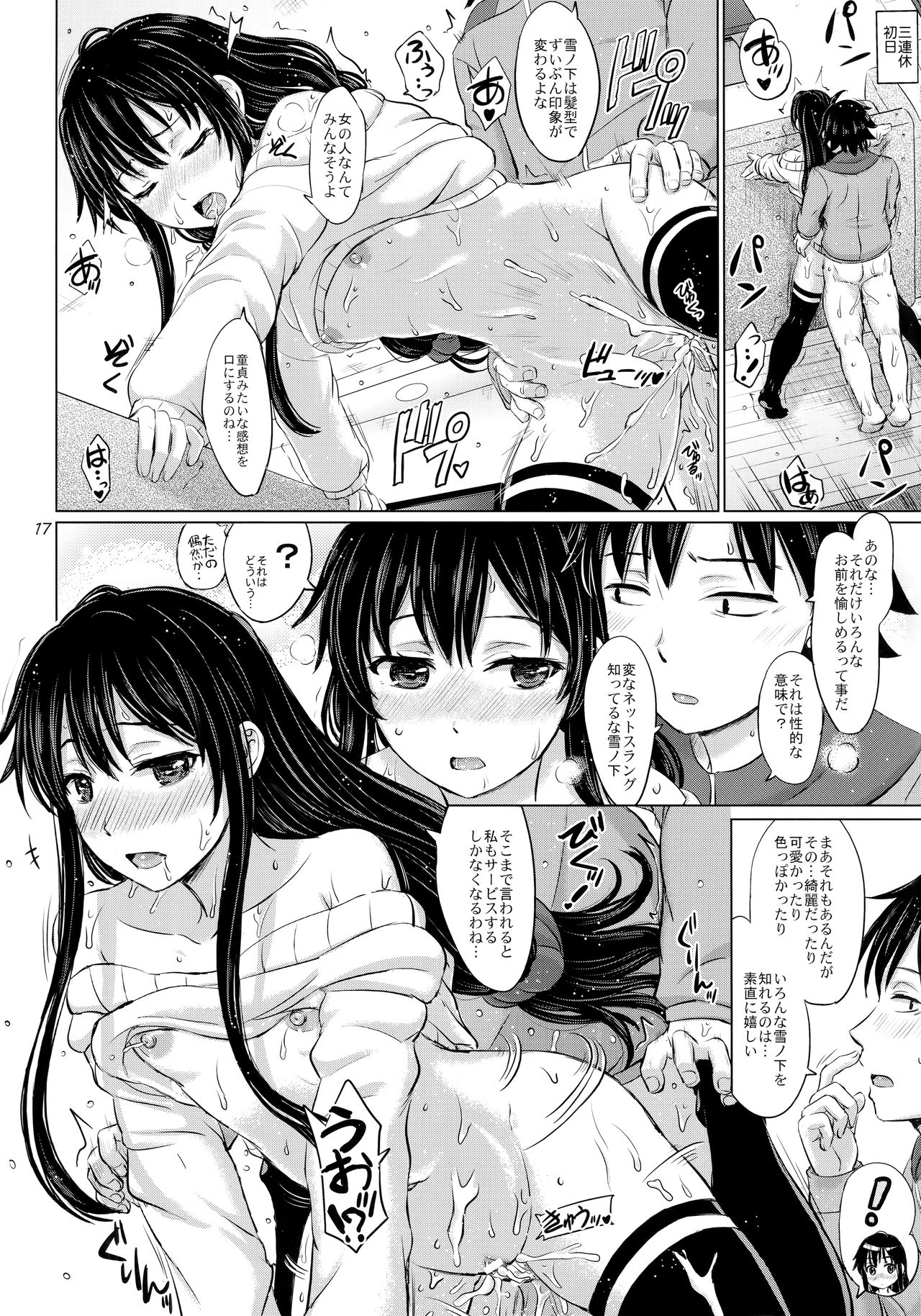 (C88) [studio A (稲鳴四季)] 三連休は朝まで生ゆきのん。 (やはり俺の青春ラブコメはまちがっている。)