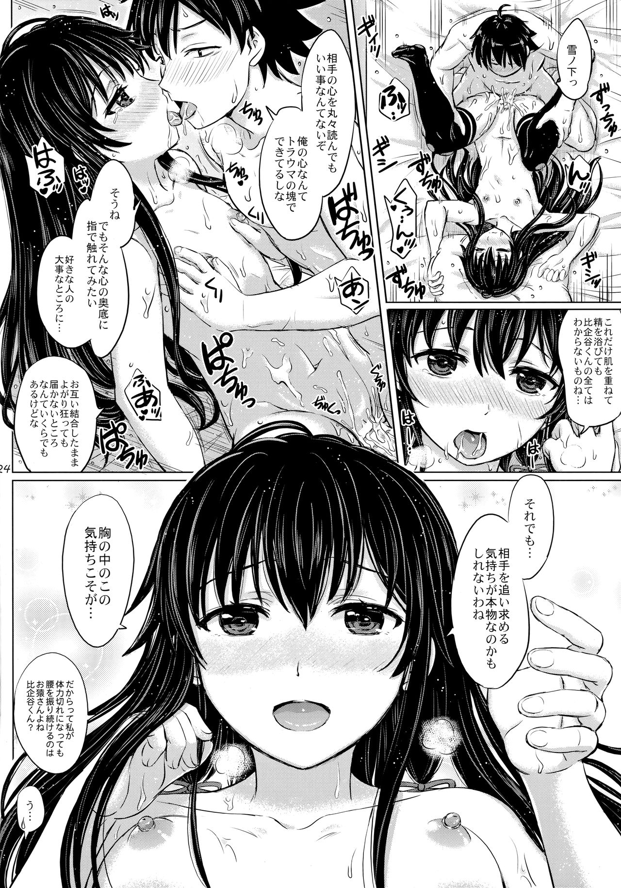 (C88) [studio A (稲鳴四季)] 三連休は朝まで生ゆきのん。 (やはり俺の青春ラブコメはまちがっている。)