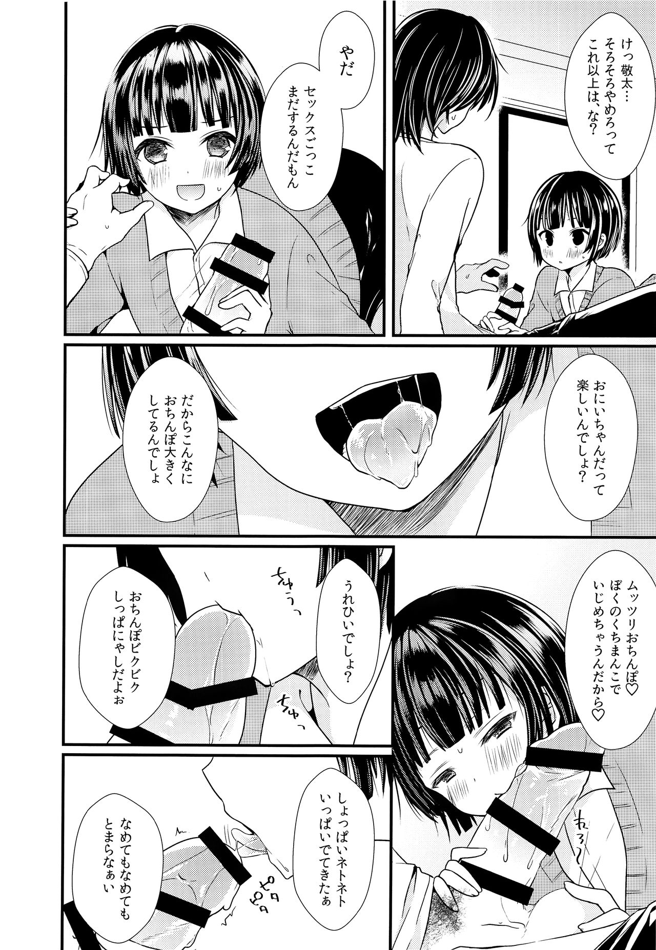 (C91) [まいすぺ5cm (まれお)] 子宮つくっておにいちゃん!