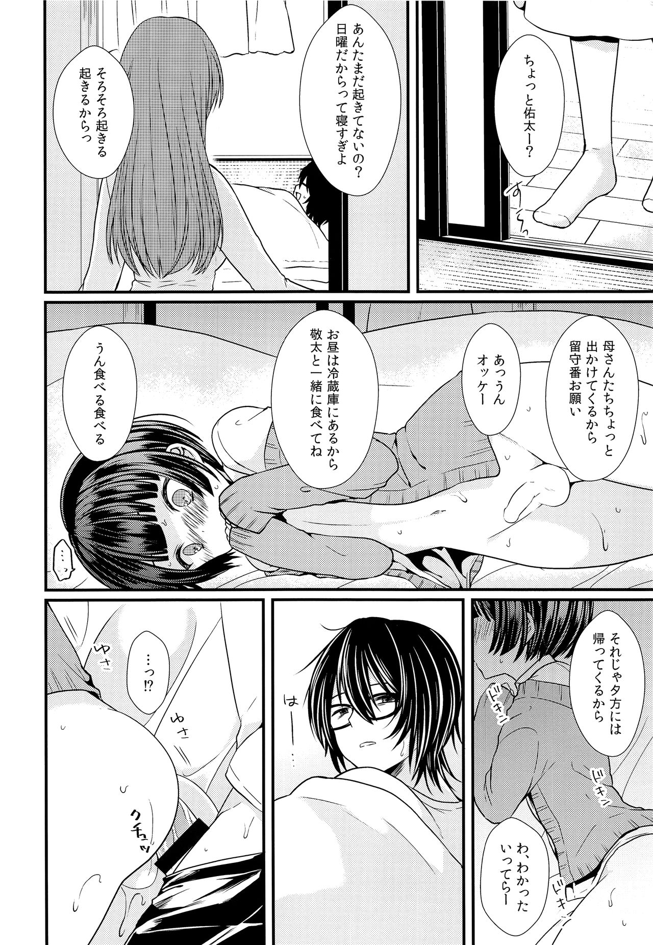 (C91) [まいすぺ5cm (まれお)] 子宮つくっておにいちゃん!
