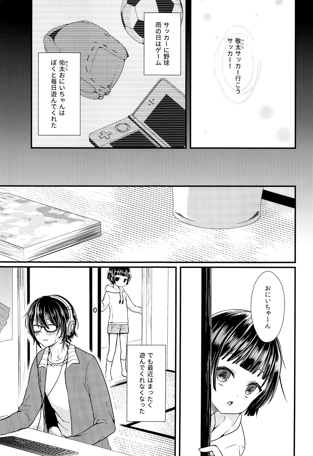 (C91) [まいすぺ5cm (まれお)] 子宮つくっておにいちゃん!