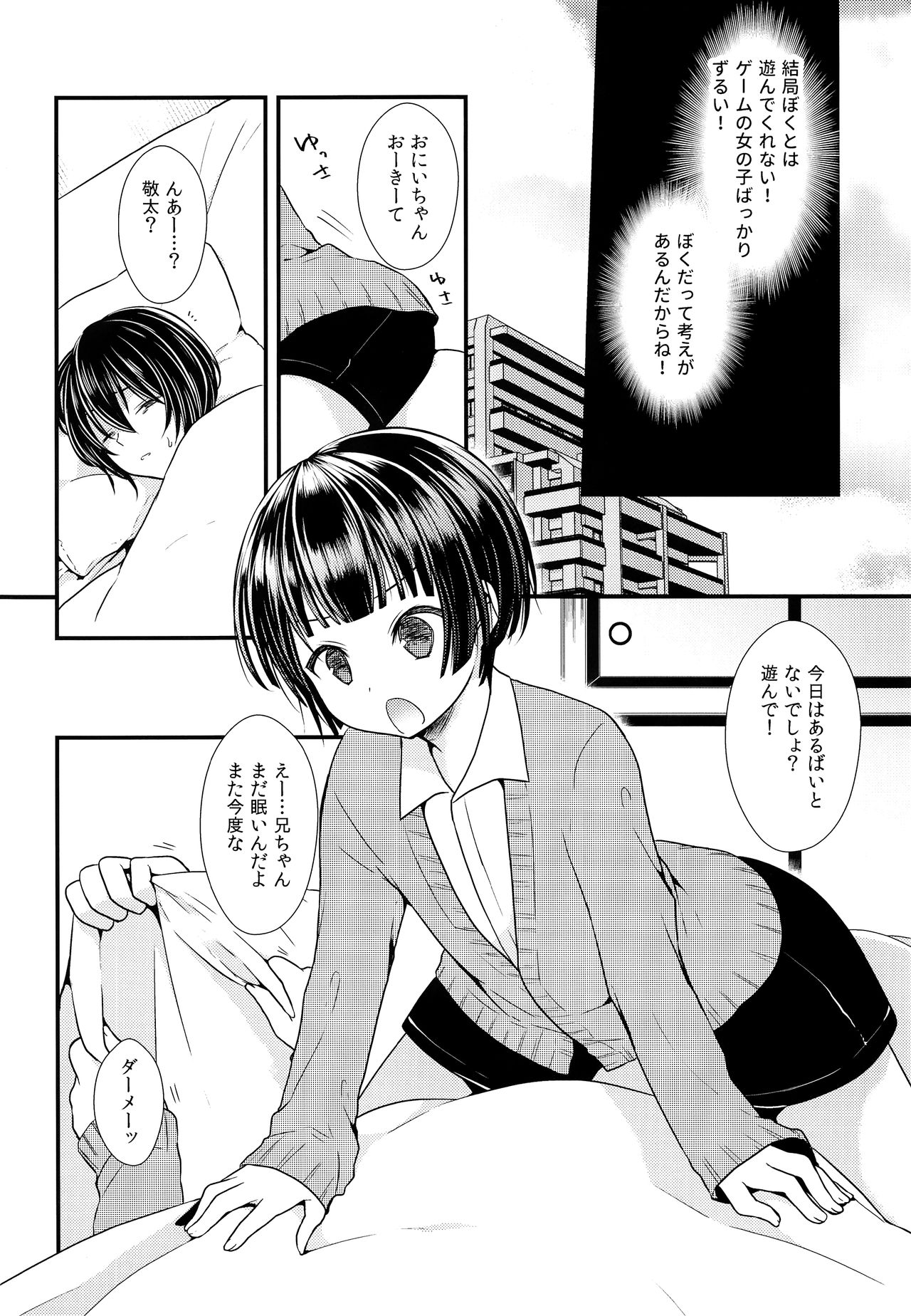 (C91) [まいすぺ5cm (まれお)] 子宮つくっておにいちゃん!