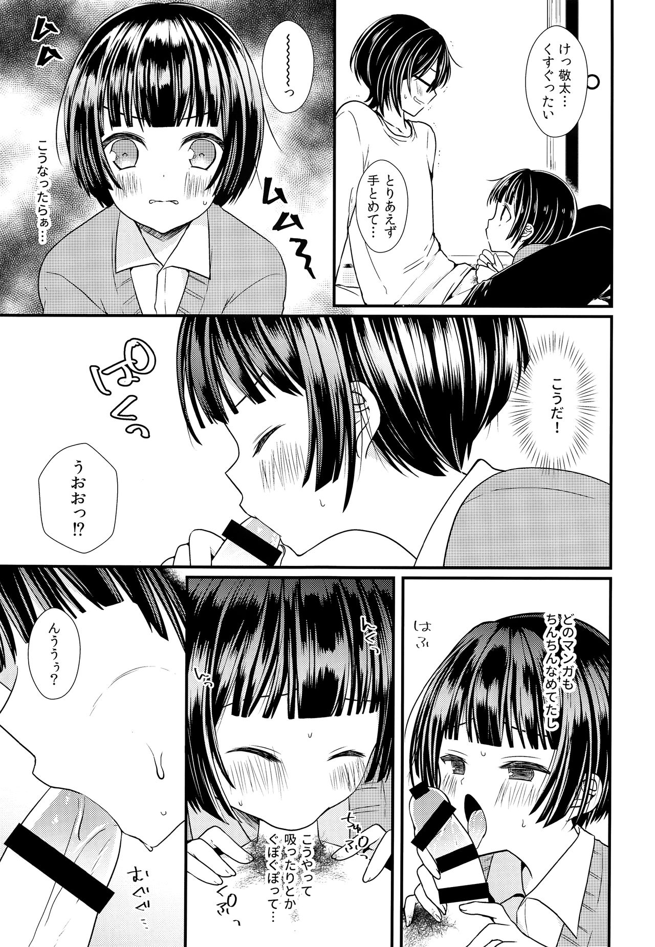 (C91) [まいすぺ5cm (まれお)] 子宮つくっておにいちゃん!