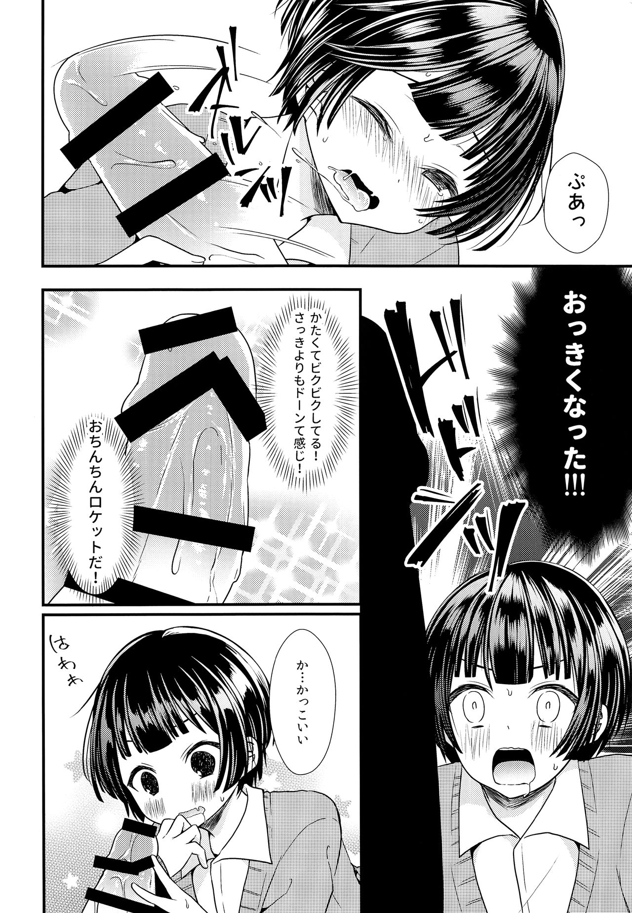 (C91) [まいすぺ5cm (まれお)] 子宮つくっておにいちゃん!