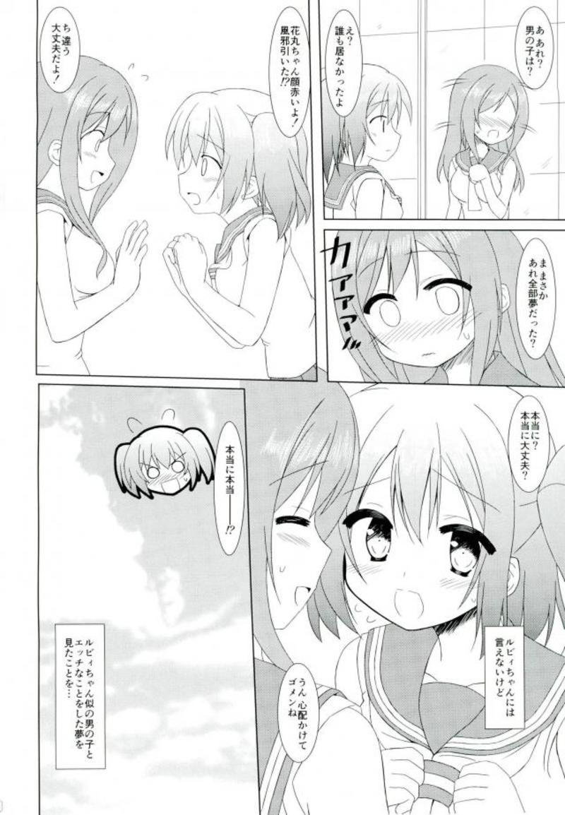 (僕らのラブライブ! 18) [うさぎのみみ (悠稀れい)] はなまるどりーむ2 (ラブライブ! サンシャイン!!)