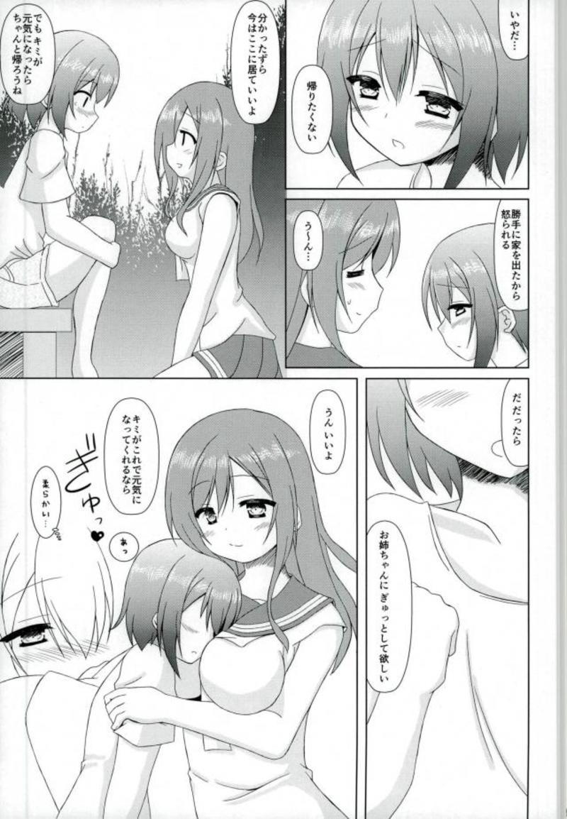 (僕らのラブライブ! 18) [うさぎのみみ (悠稀れい)] はなまるどりーむ2 (ラブライブ! サンシャイン!!)