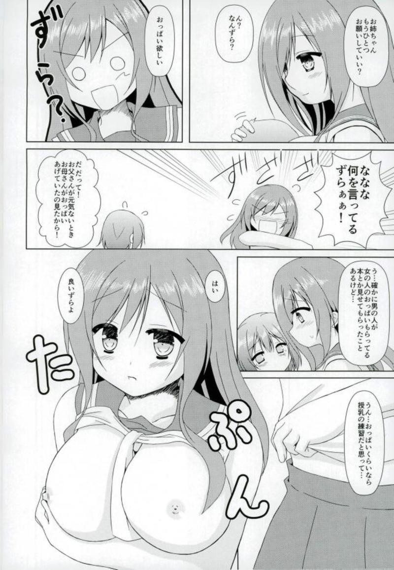 (僕らのラブライブ! 18) [うさぎのみみ (悠稀れい)] はなまるどりーむ2 (ラブライブ! サンシャイン!!)