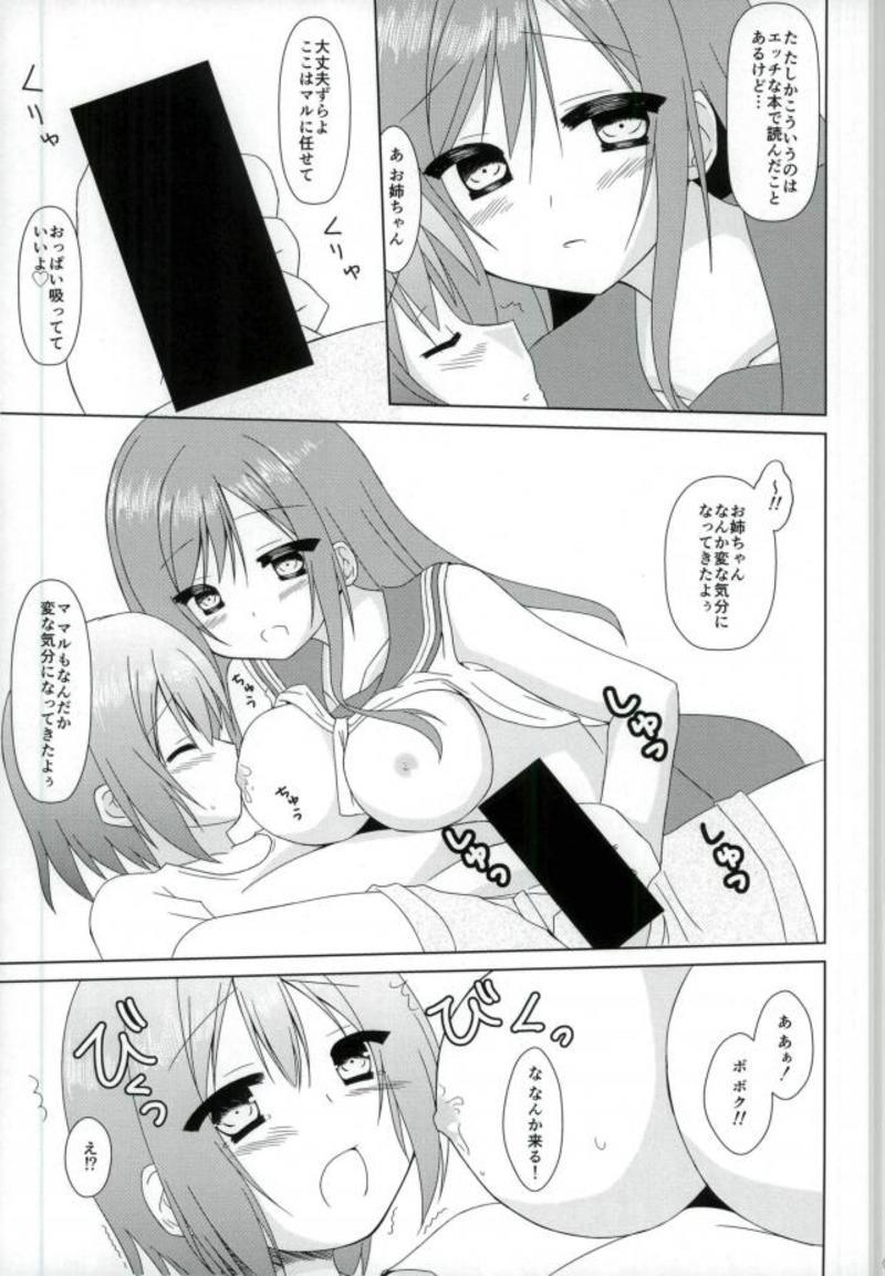 (僕らのラブライブ! 18) [うさぎのみみ (悠稀れい)] はなまるどりーむ2 (ラブライブ! サンシャイン!!)
