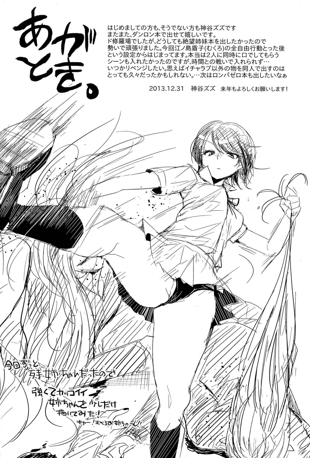 (C85) [ズズズ (神谷ズズ)] スウィート・スウィート・ロスト・メモリー (ダンガンロンパ)