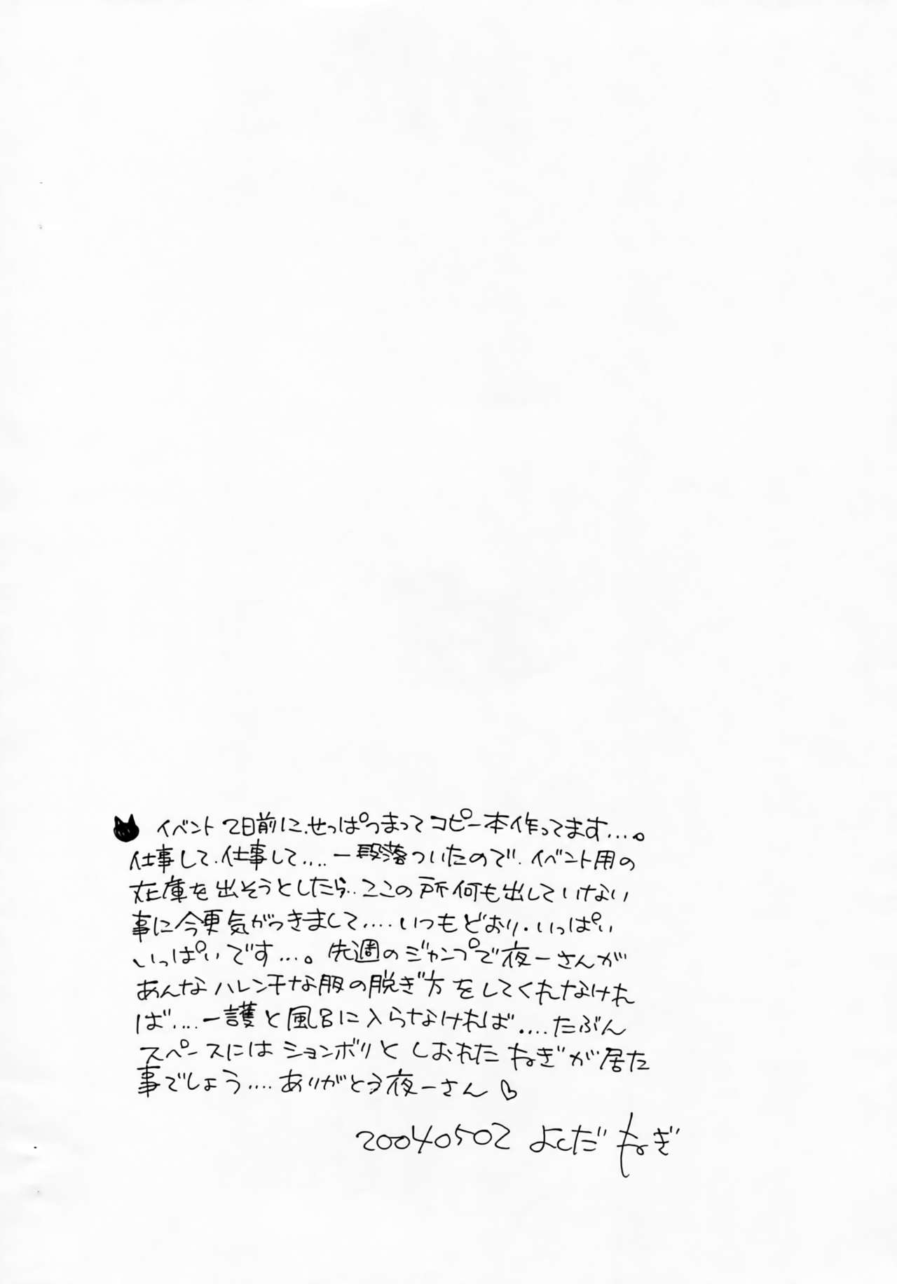 [ねぎ坊主 (よしだねぎ)] しゅんしんおんせん (ブリーチ)