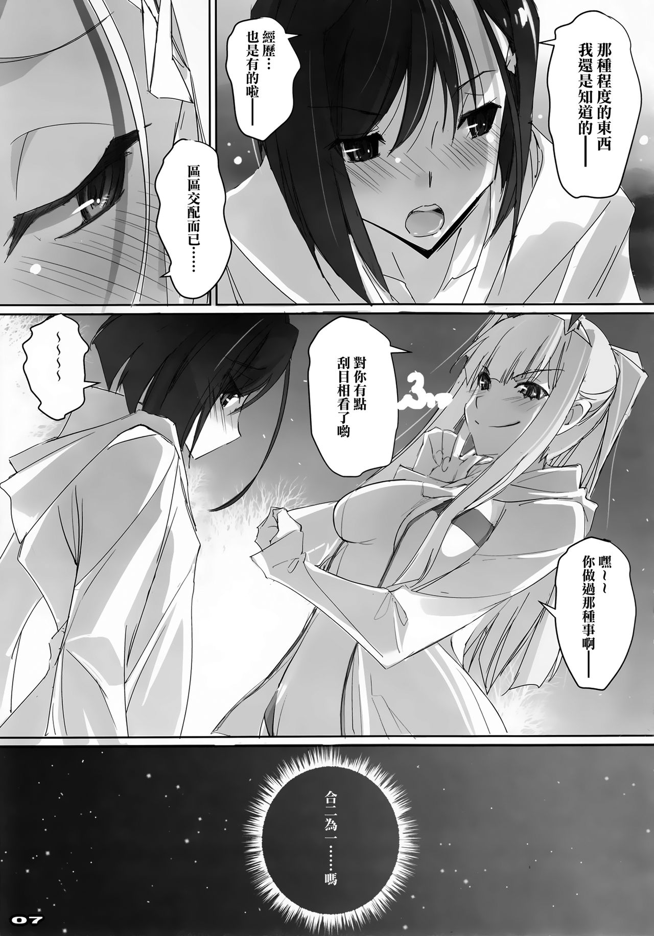 (COMIC1☆13) [流石堂 (流ひょうご)] Strawberry Condensed Milk (ダーリン・イン・ザ・フランキス) [中国翻訳]