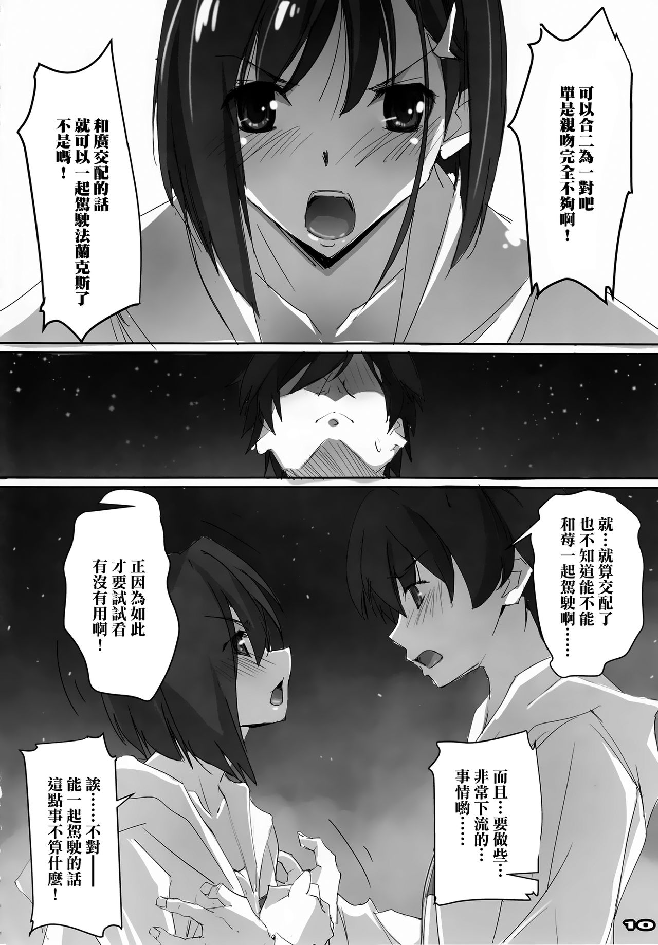 (COMIC1☆13) [流石堂 (流ひょうご)] Strawberry Condensed Milk (ダーリン・イン・ザ・フランキス) [中国翻訳]