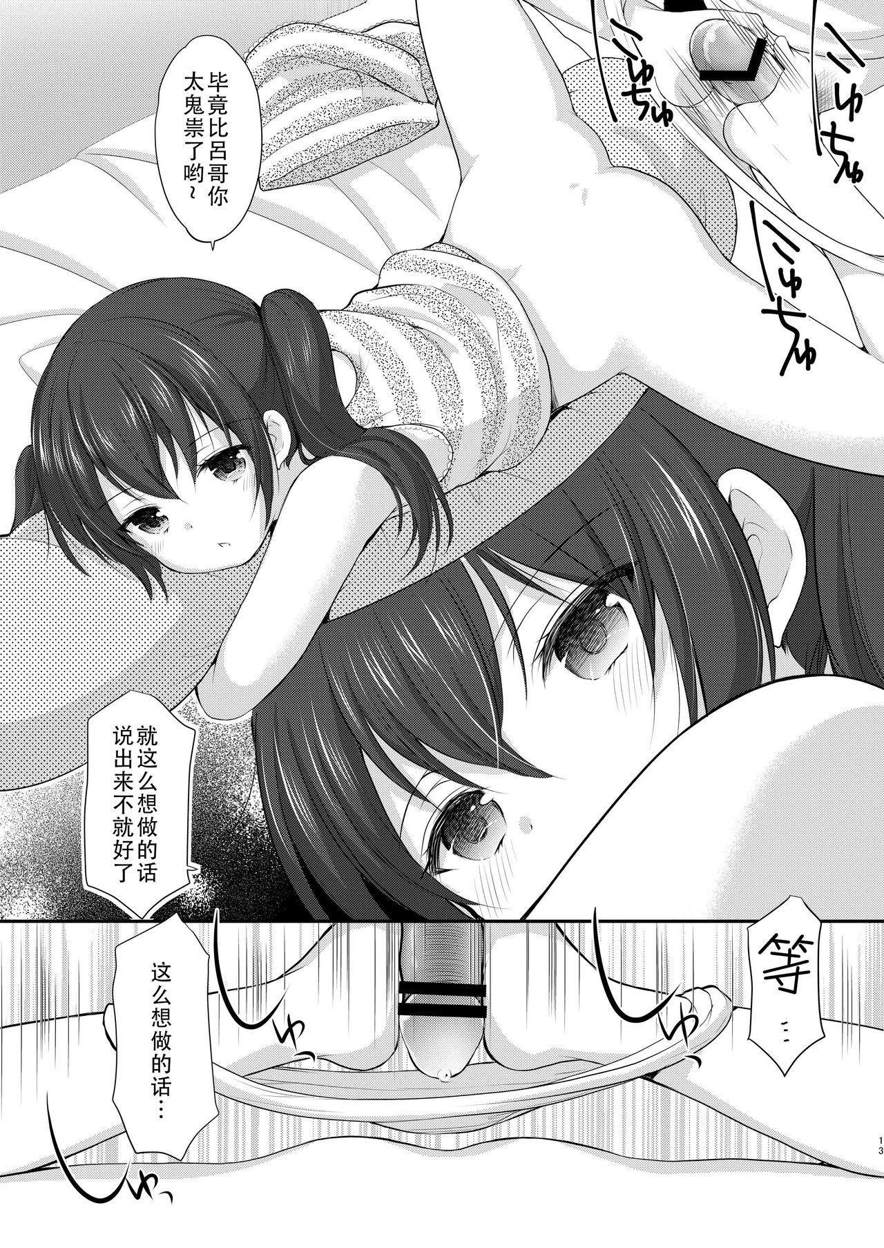 [いもむや本舗 - Singleton (あずまゆき)] となりの悖る少女 [中国翻訳] [DL版]
