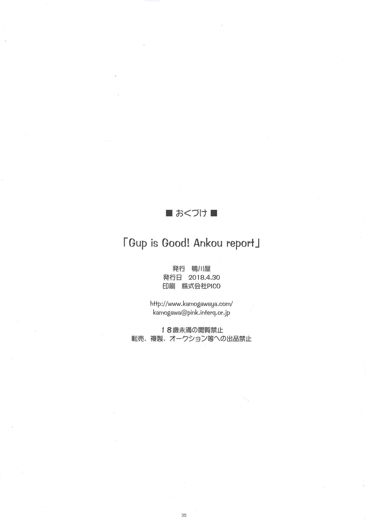 (COMIC1☆13) [鴨川屋 (鴨川たぬき)] Gup is good! Ankou report (ガールズ&パンツァー)