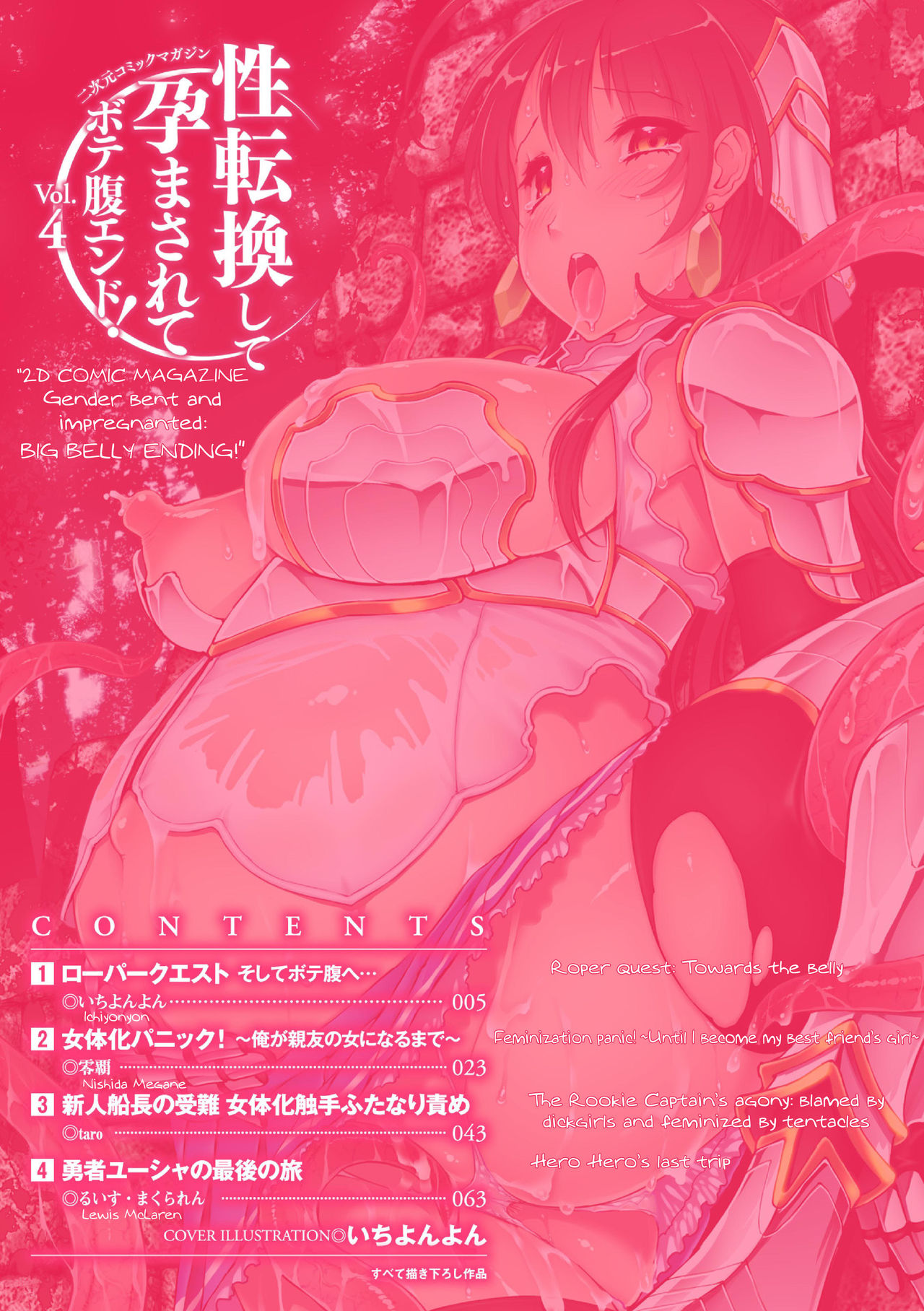 [144] ローパークエスト そしてボテ腹へ… (二次元コミックマガジン 性転換して孕まされてボテ腹エンド！Vol.4) [英訳] [DL版]