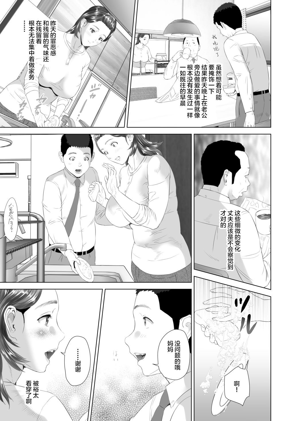 [灰同 (灰司)] 近女誘惑 友達のお母さん編 後編 [中国翻訳]