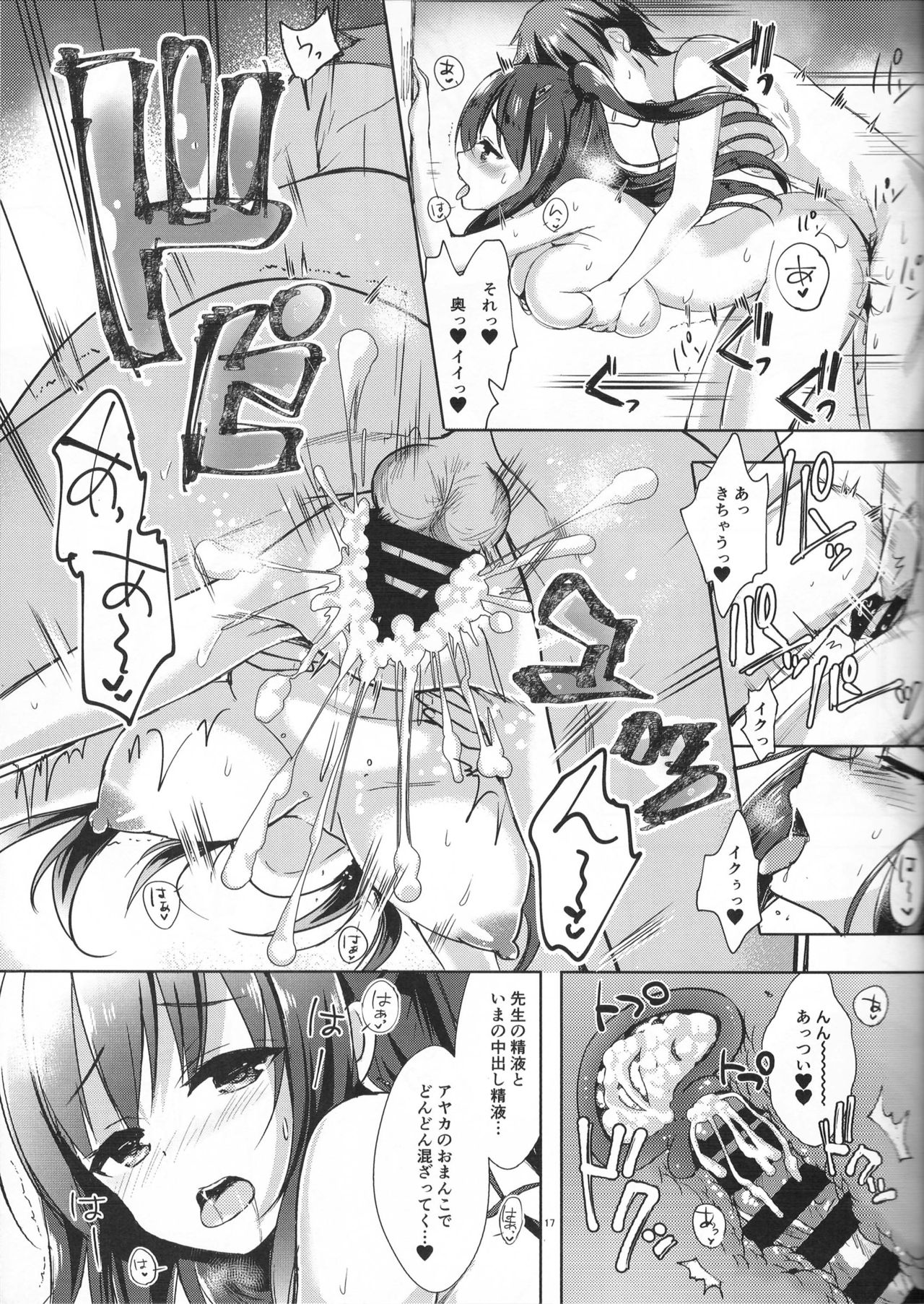 (COMIC1☆13) [moco chouchou (ひさまくまこ)] 優等生 綾香のウラオモテ ヤリまくり修学旅行編