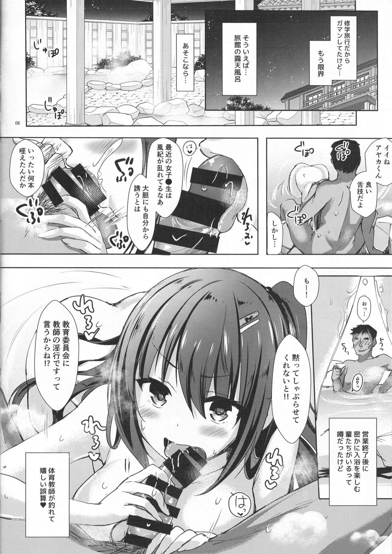 (COMIC1☆13) [moco chouchou (ひさまくまこ)] 優等生 綾香のウラオモテ ヤリまくり修学旅行編