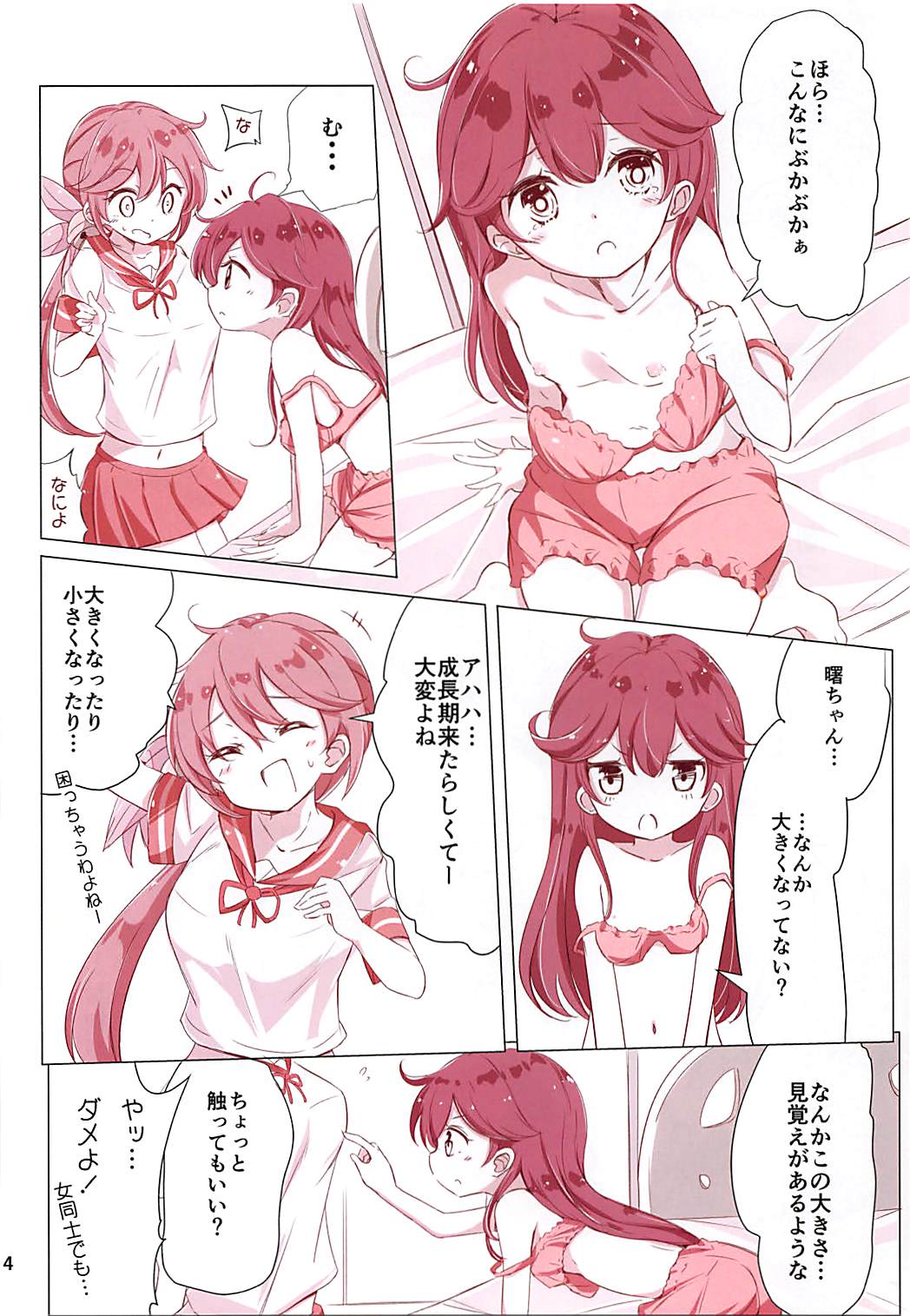 (COMIC1☆13) [NOVELIZE (はまけん。)] 第七駆逐隊 hamaken collection 総集編+潮ちゃんのお花見おっぱい桜酒。 (艦隊これくしょん-艦これ-)