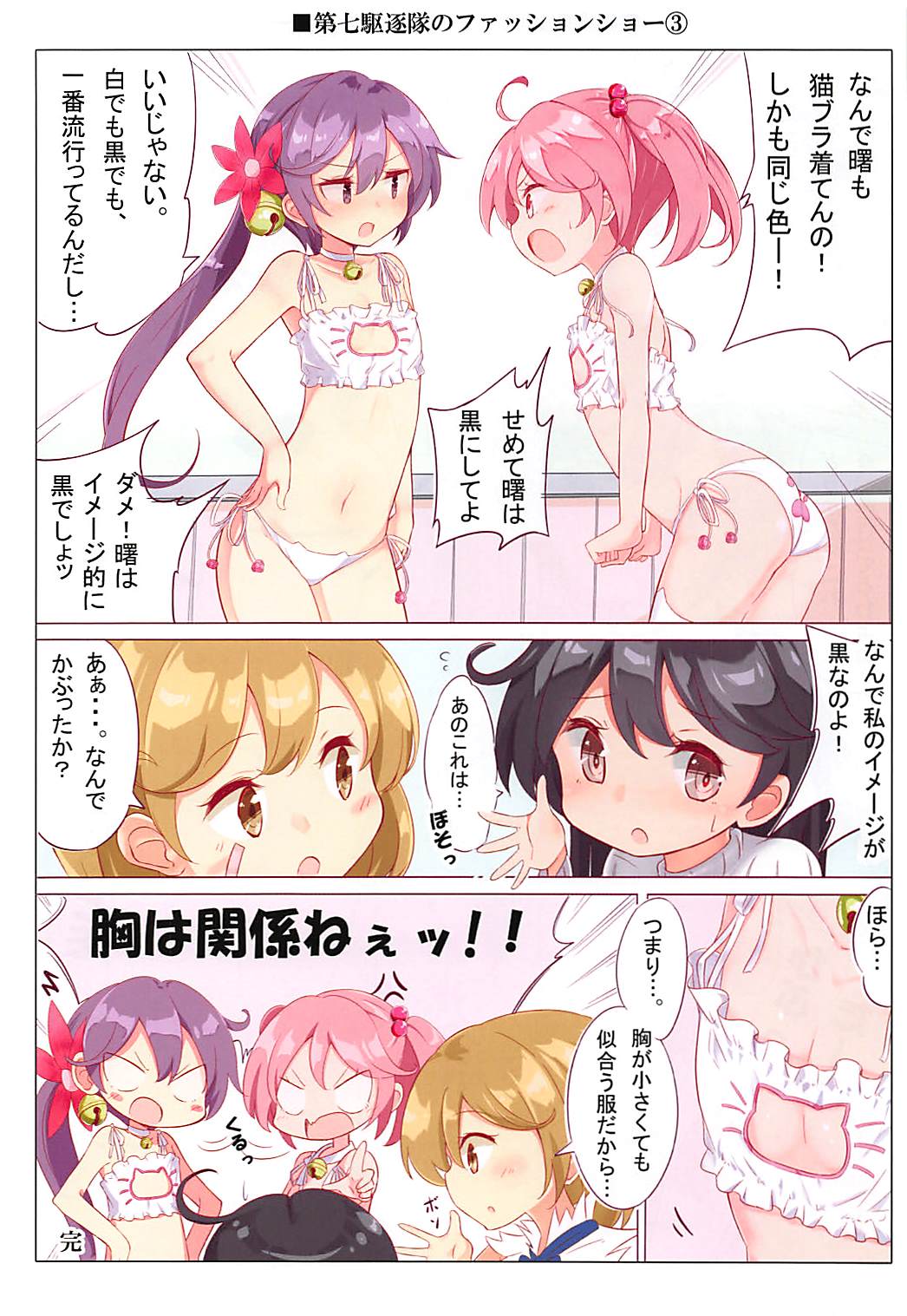 (COMIC1☆13) [NOVELIZE (はまけん。)] 第七駆逐隊 hamaken collection 総集編+潮ちゃんのお花見おっぱい桜酒。 (艦隊これくしょん-艦これ-)