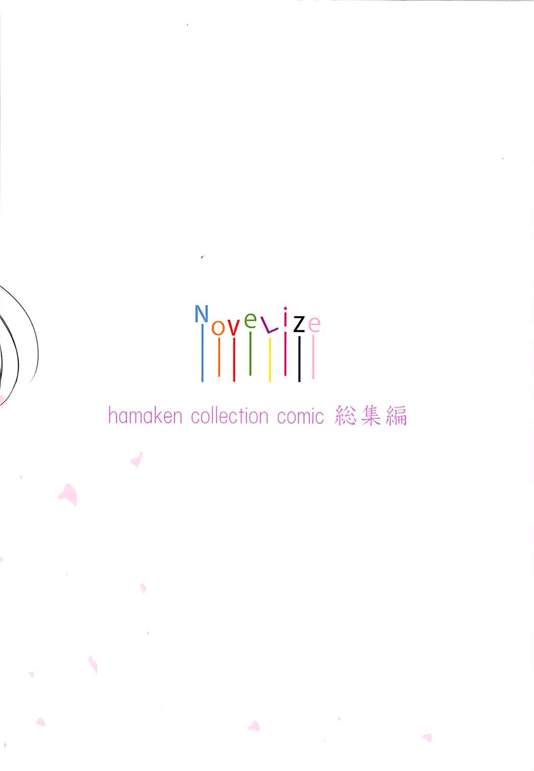 (COMIC1☆13) [NOVELIZE (はまけん。)] 第七駆逐隊 hamaken collection 総集編+潮ちゃんのお花見おっぱい桜酒。 (艦隊これくしょん-艦これ-)