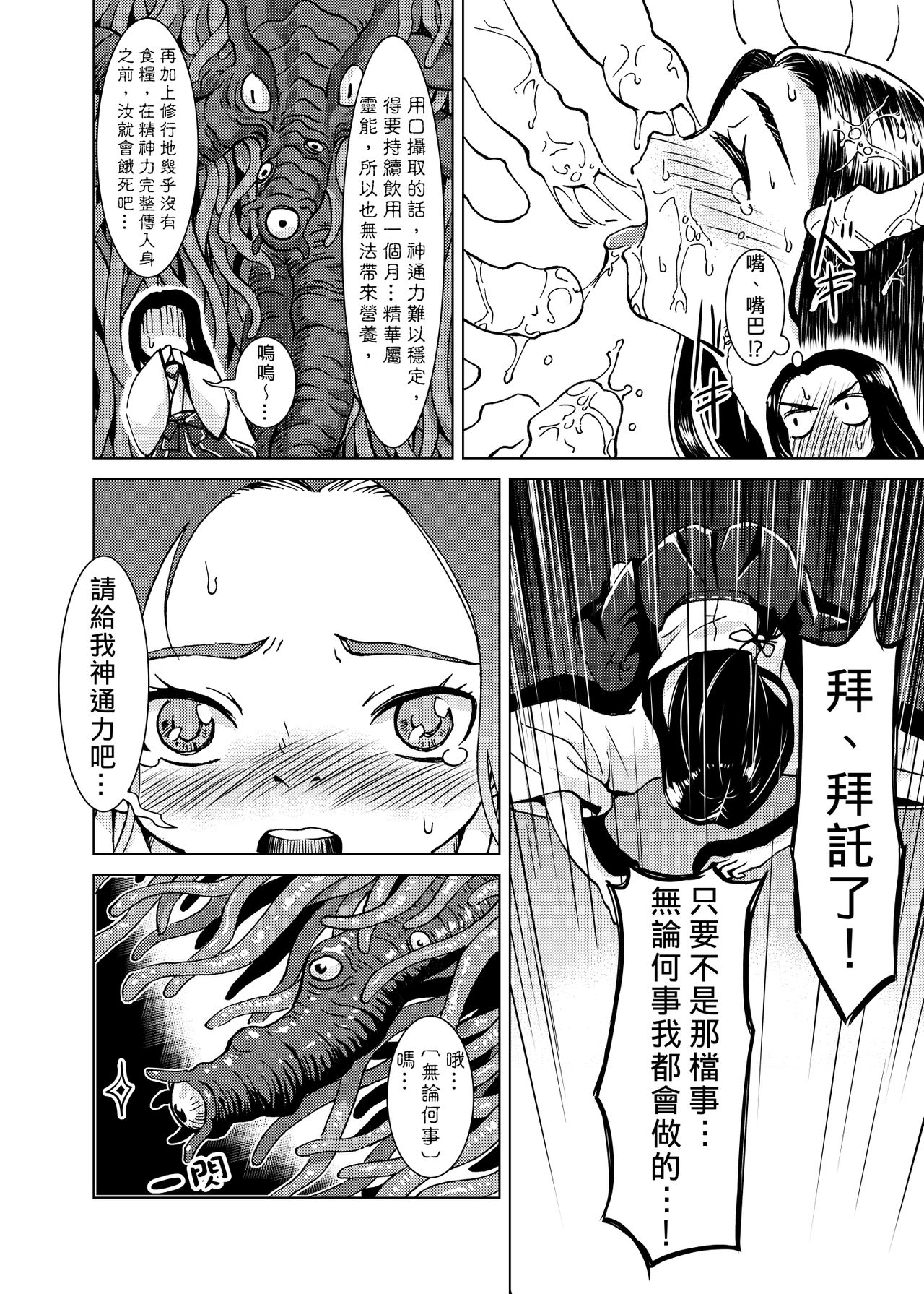 [カメムシ (神鳴る冬)] 触手神社 [中国語] [DL版]