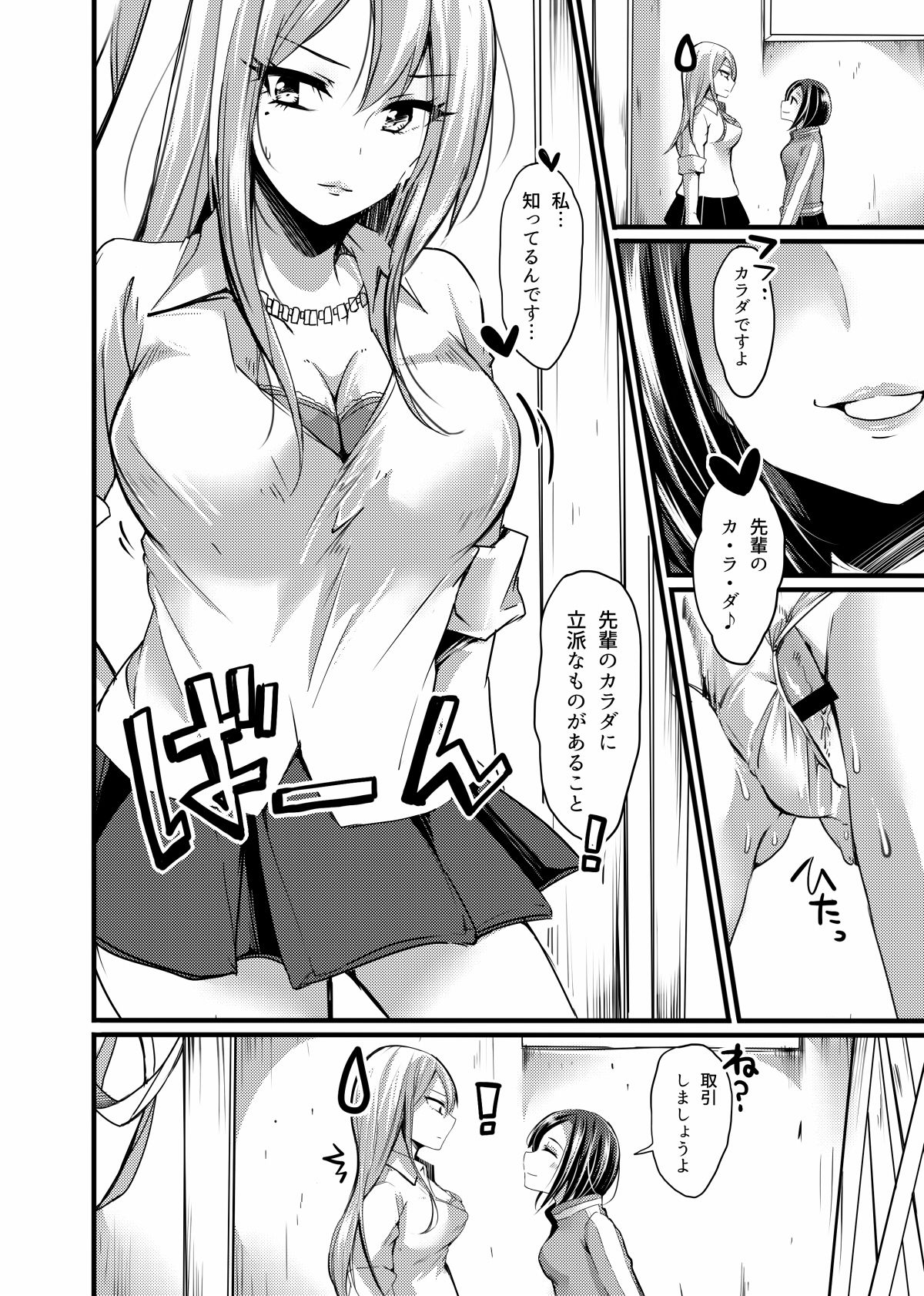 [そばから (だかラ)] 先輩のひみつ? [DL版]