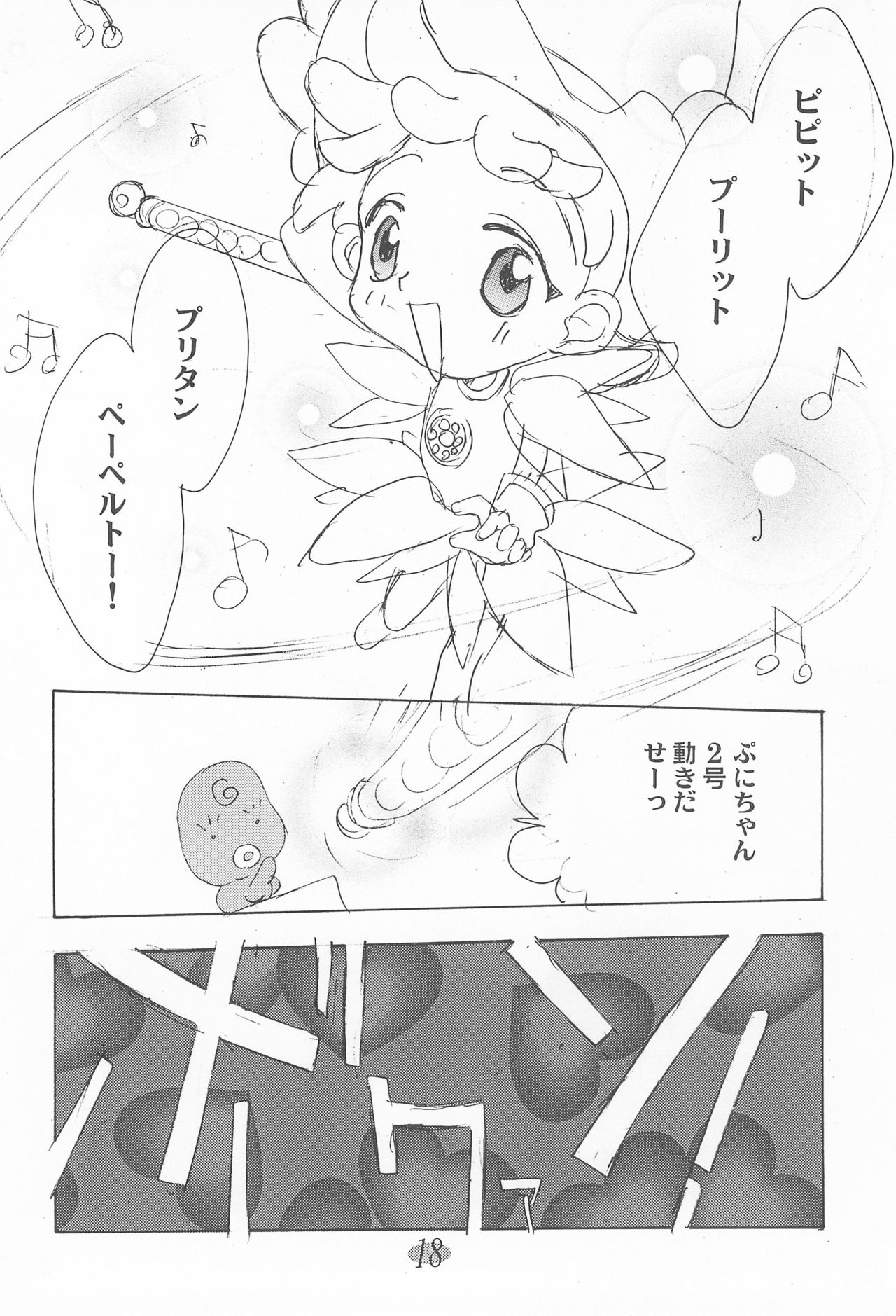 (C56) [ロケット兄弟 (ロケット兄弟)] おじゃ魔女パラダイス! (よろず)