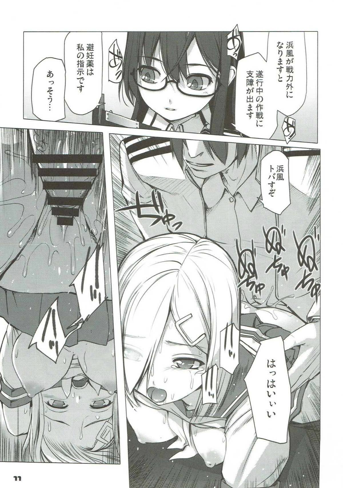 (C88) [アレム画館 (桐島サトシ)] おねがい浜風 (艦隊これくしょん -艦これ-)