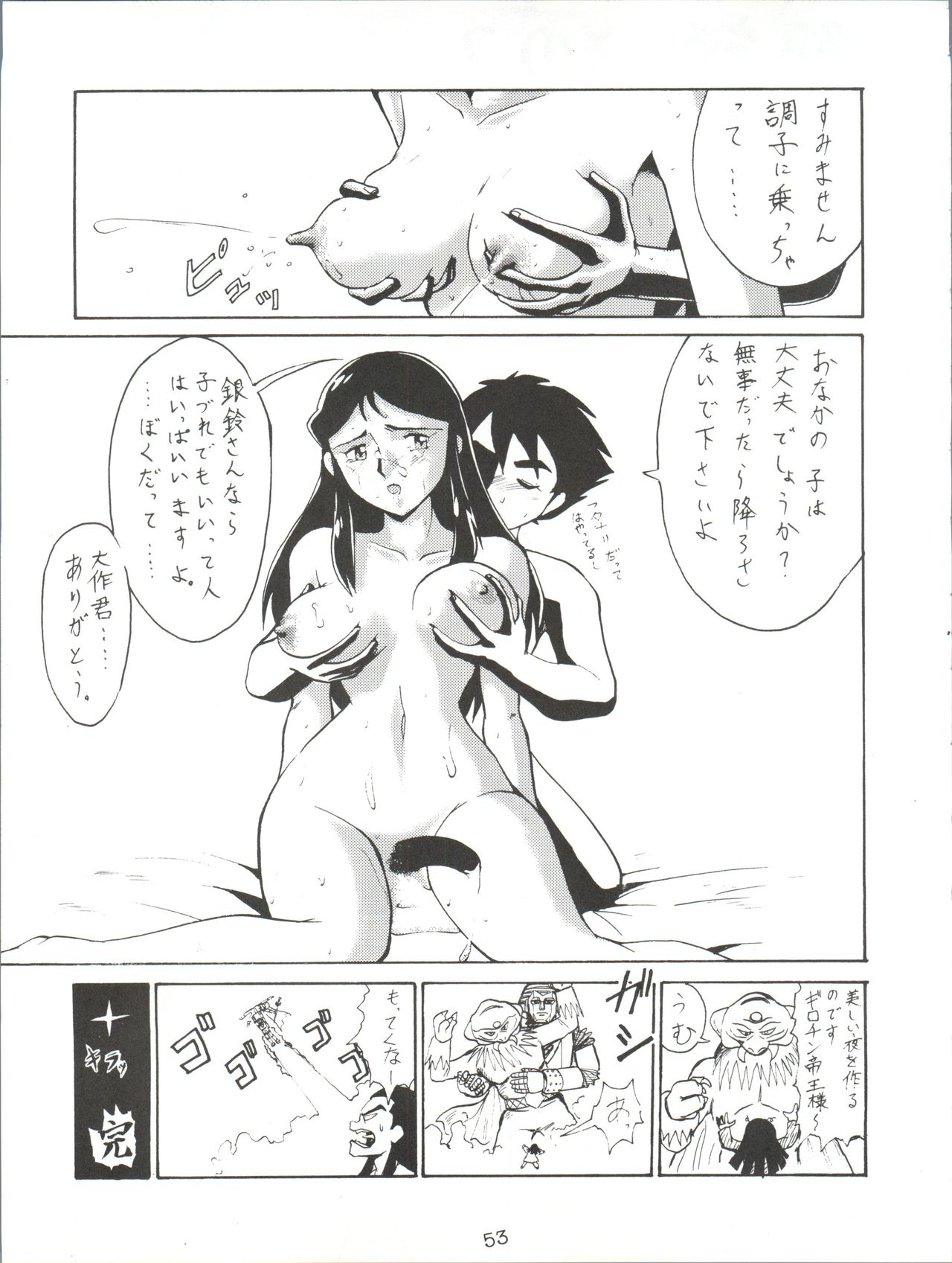 [釣りキチ同盟 (梅玉奈部、横山光輝)] ジャイアントNan.Demo.R (ジャイアントロボ)
